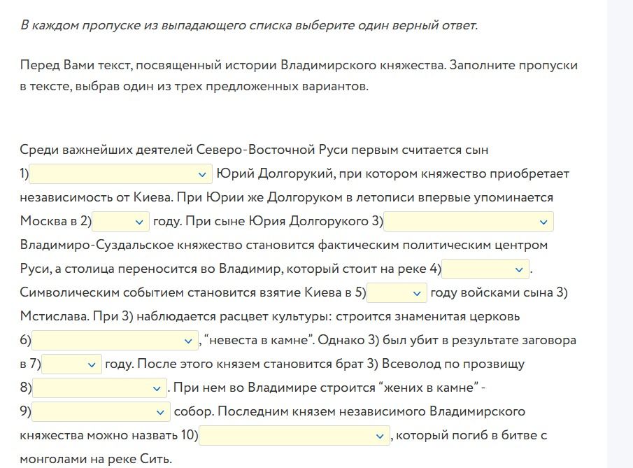 Фото задания: Среди важнейших деятелей Северо-Восточной Руси первым считается сын Юрия Долгорукого, при котором княжество приобретает…