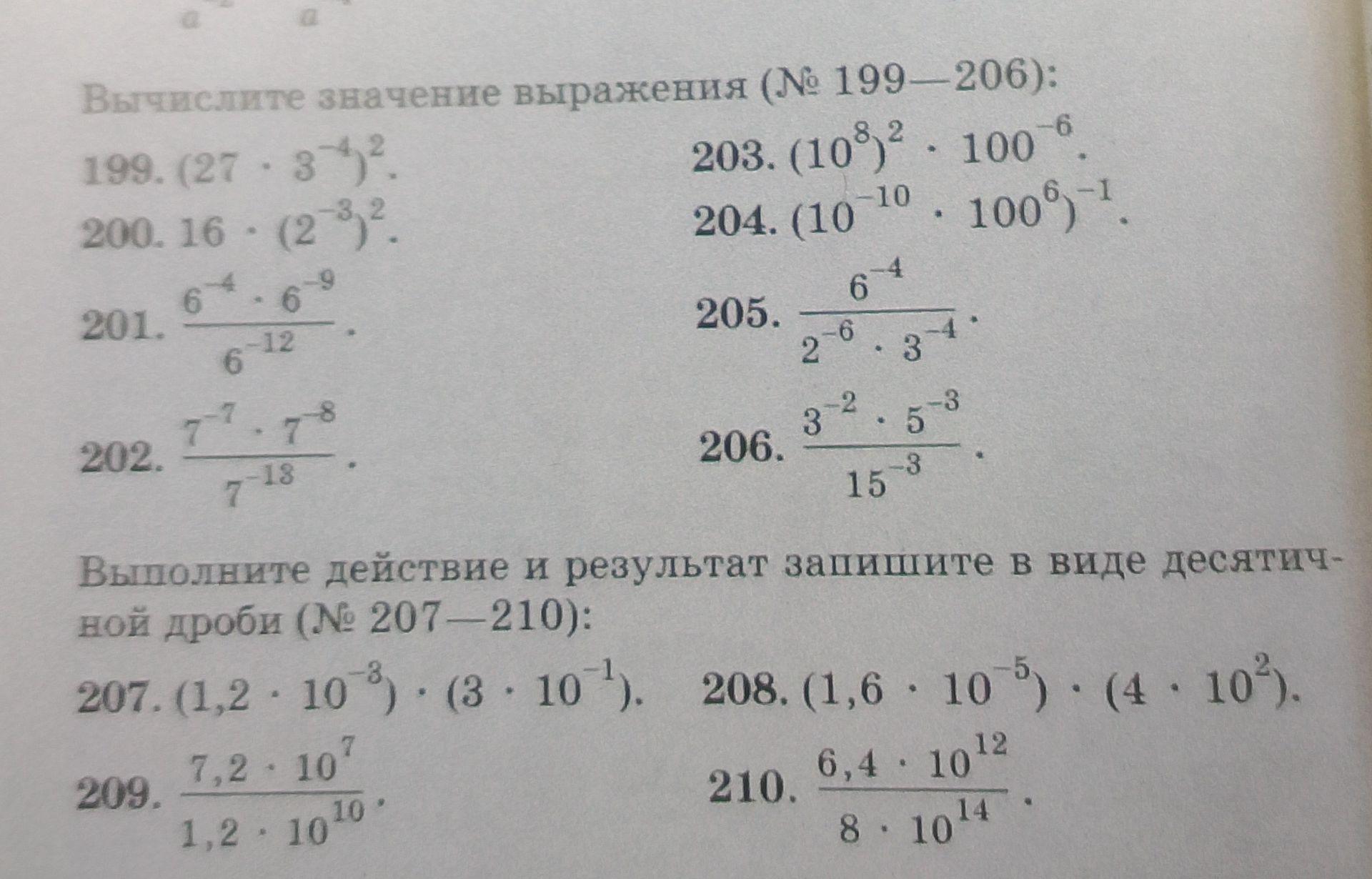 Фото задания: 207. \((1{,}2\cdot10^{-3})\cdot(3\cdot10^{-1})\)