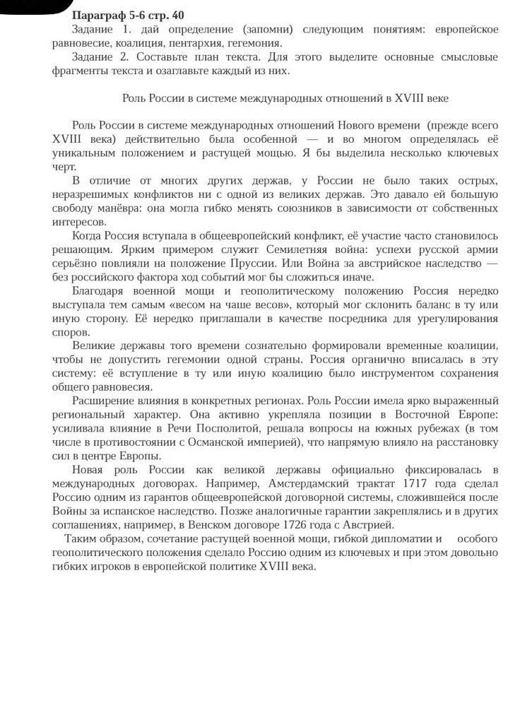 Фото задания: Задание 2. Составьте план текста. Для этого выделите основные смысловые фрагменты текста и озаглавьте каждый из них.