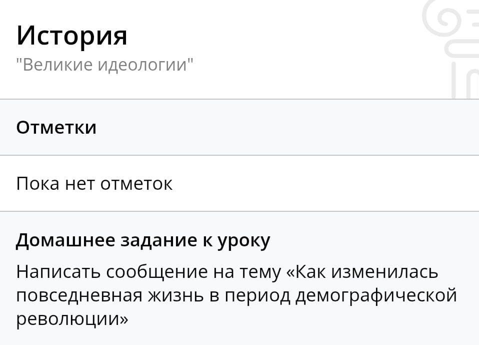 Фото задания: Написать сообщение на тему «Как изменилась повседневная жизнь в период демографической революции»