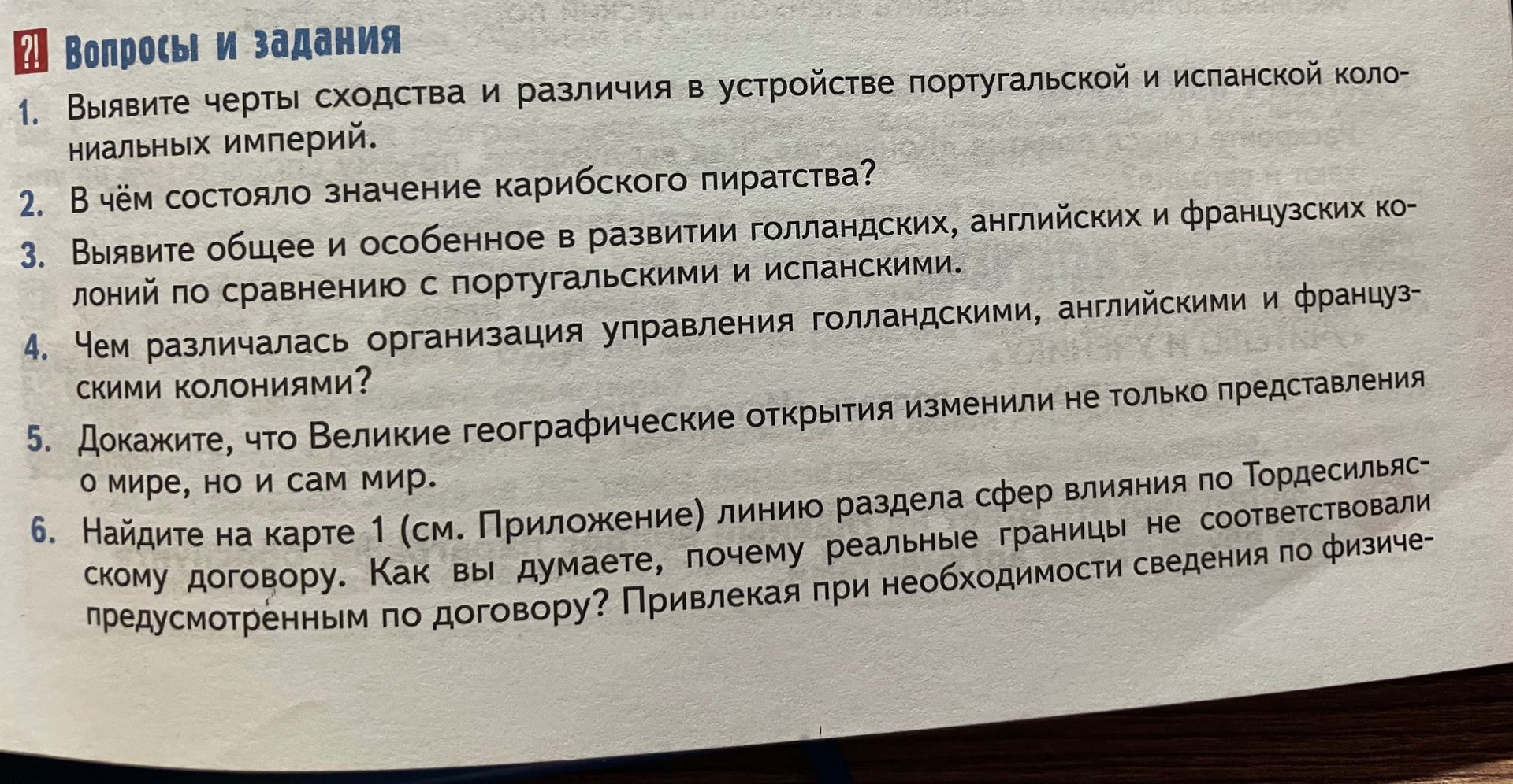 Фото задания: 6. Найдите на карте 1 (см. Приложение) линию, разделившую сферы влияния по Тордесильясскому договору. Как вы думаете,…