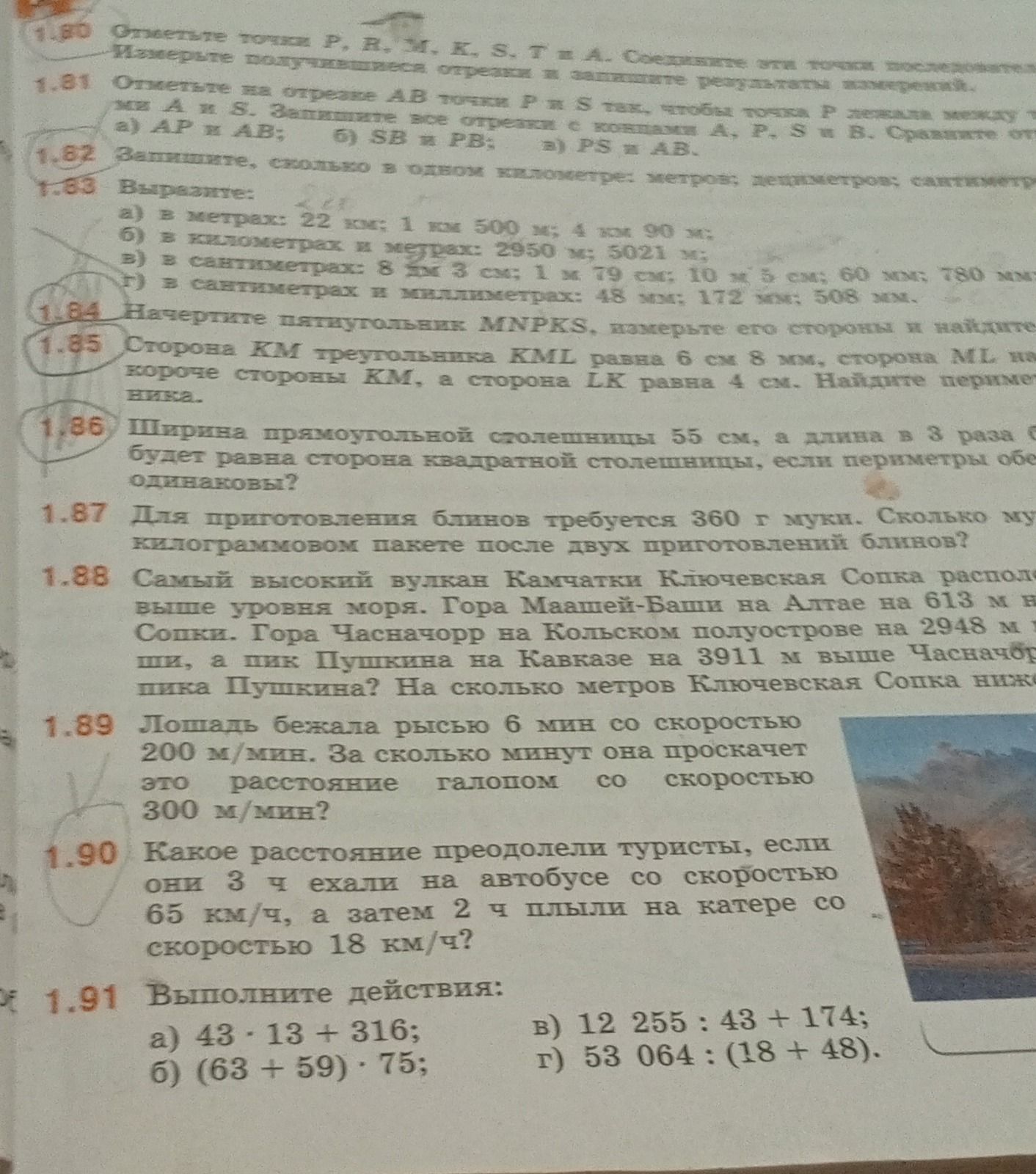 Фото задания: 1.82. Запишите, сколько содержится в одном километре метров, дециметров, сантиметров.