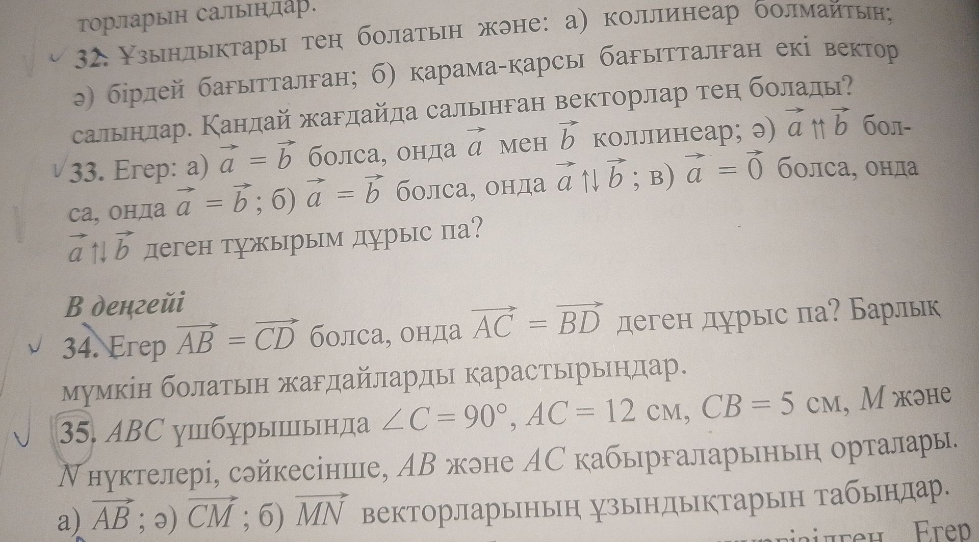 Фото задания: 35. ABC үшбұрышында \(\angle C=90^\circ\), \(AC=12\) см, \(CB=5\) см, M және N нүктелері, сәйкесінше, AB және AC…