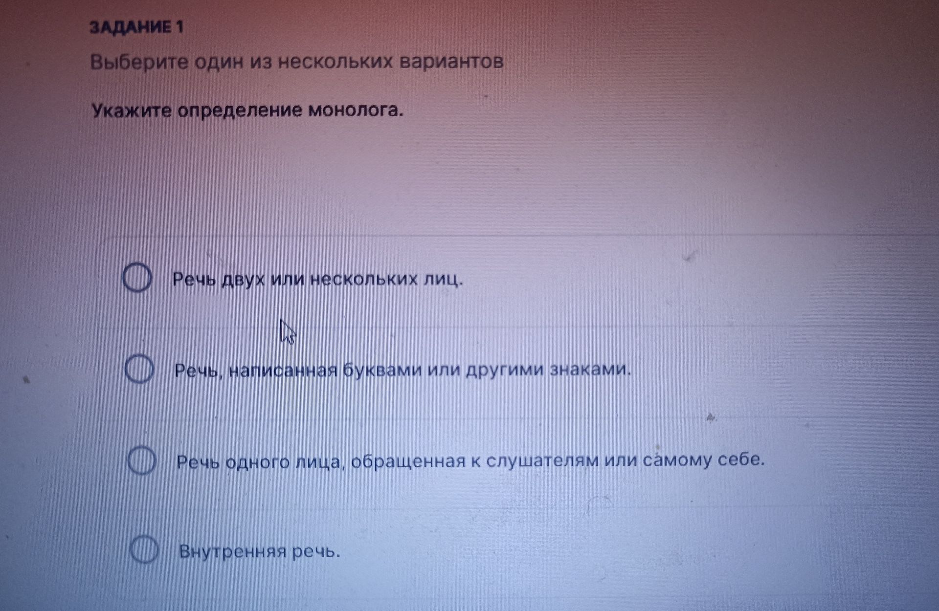Фото задания: Укажите определение монолога.