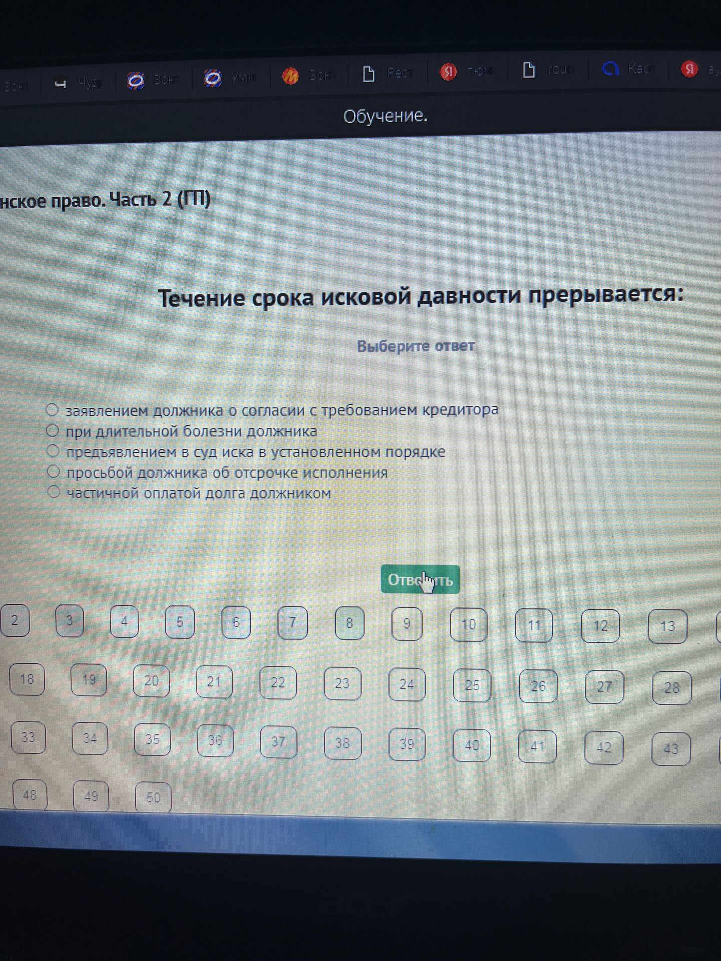 Фото задания: Течение срока исковой давности прерывается: 1) заявлением должника о согласии с требованием кредитора; 2) при длительной…