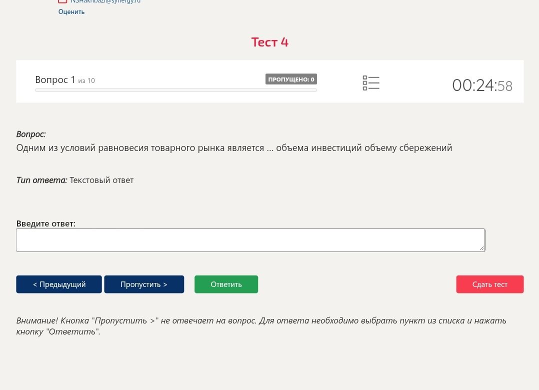 Фото задания: Одним из условий равновесия товарного рынка является ... объема инвестиций объему сбережений.