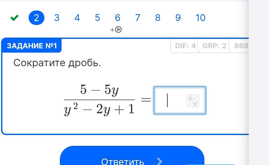 Фото задания: Сократите дробь: (5 − 5y)/(y² − 2y + 1)