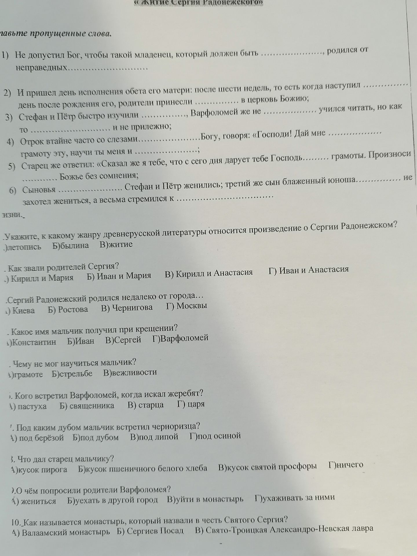 Фото задания: Какое имя мальчик получил при крещении? А) Константин Б) Иван В) Сергей Г) Варфоломей