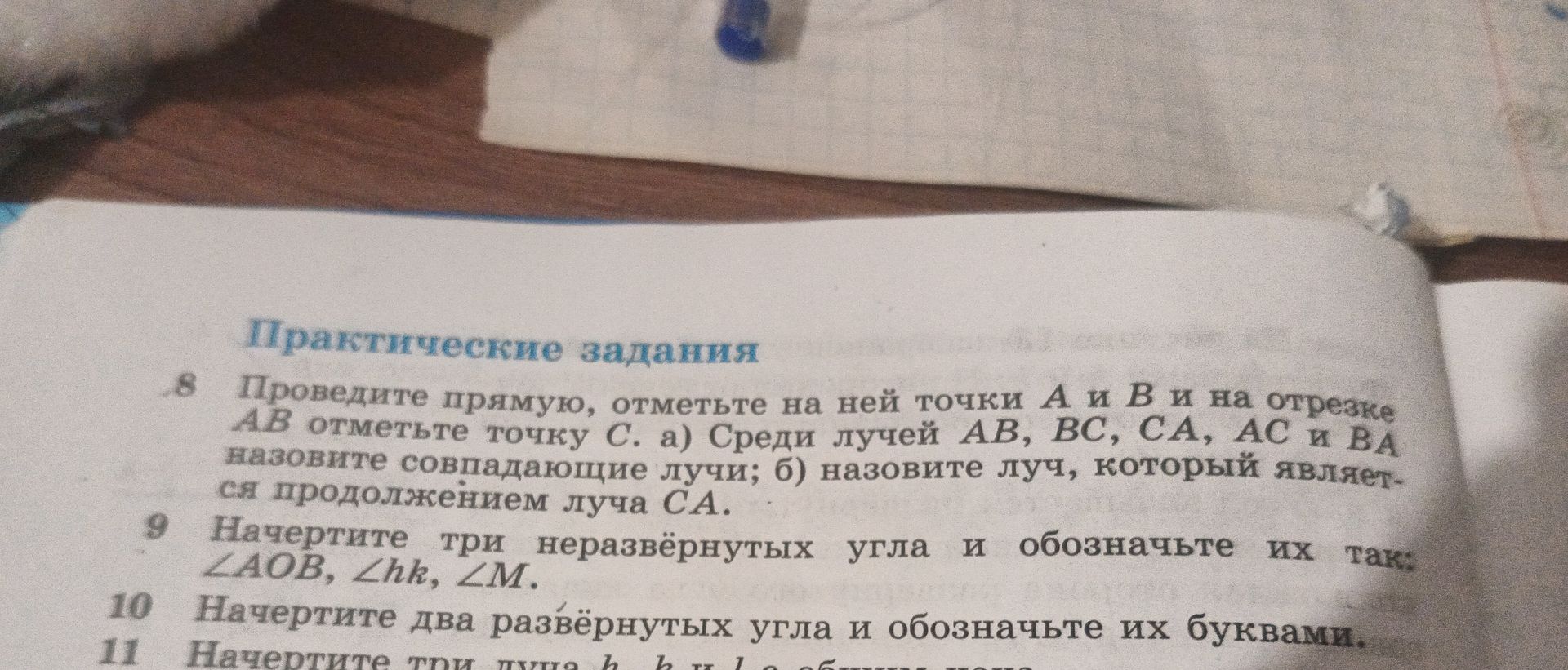 Фото задания: 11. Начертите три луча … [условие обрезано на фотографии].