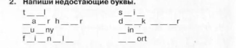 Фото задания: 2. Write the missing letters: t___l; h__r d___r; _u__ny; f___b___; s__m; d___k w___r; __in__; __ort.