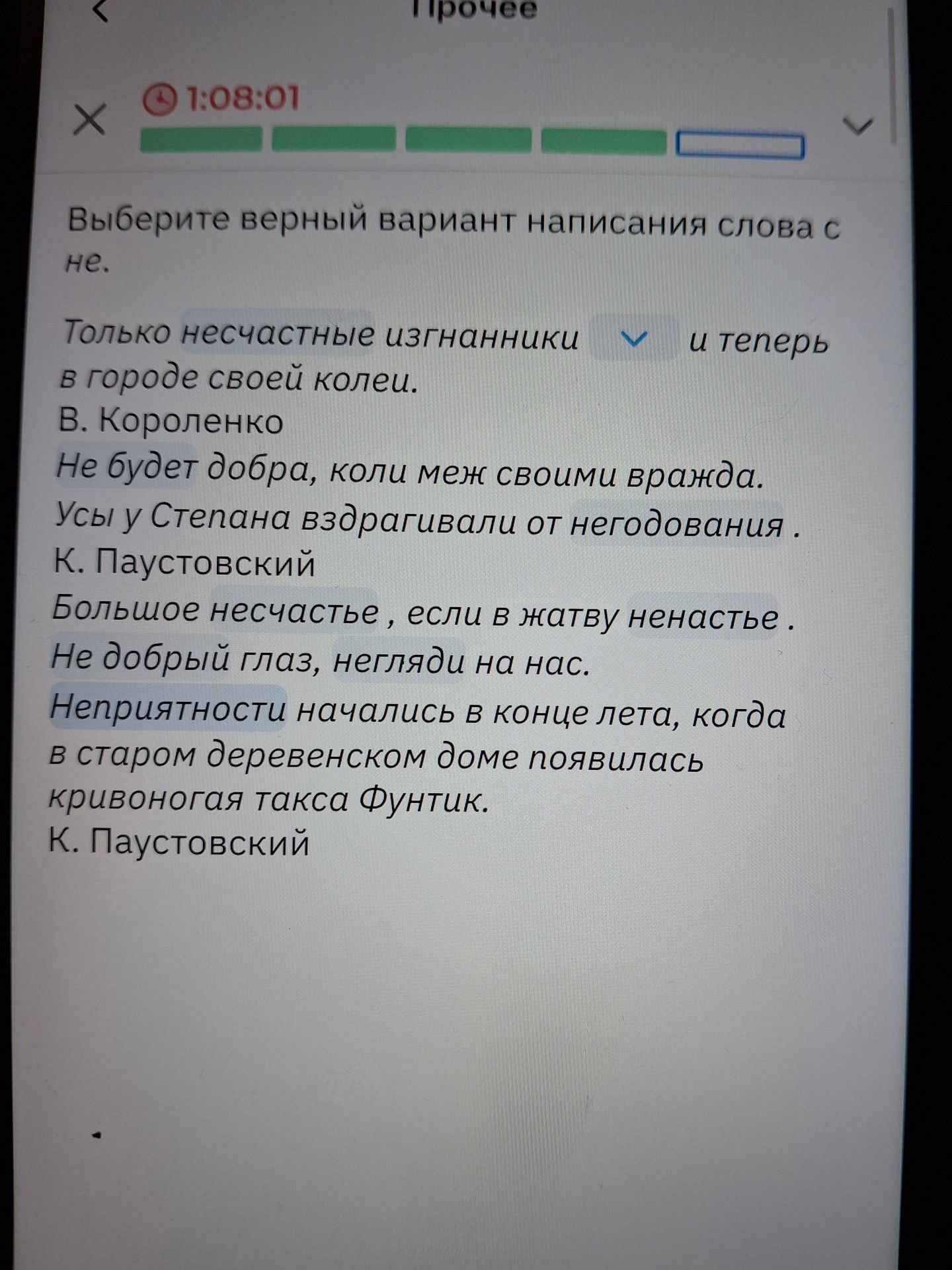 Фото задания: Выберите верный вариант написания слова с не: «Только несчастные изгнанники и теперь в городе своей колеи».
