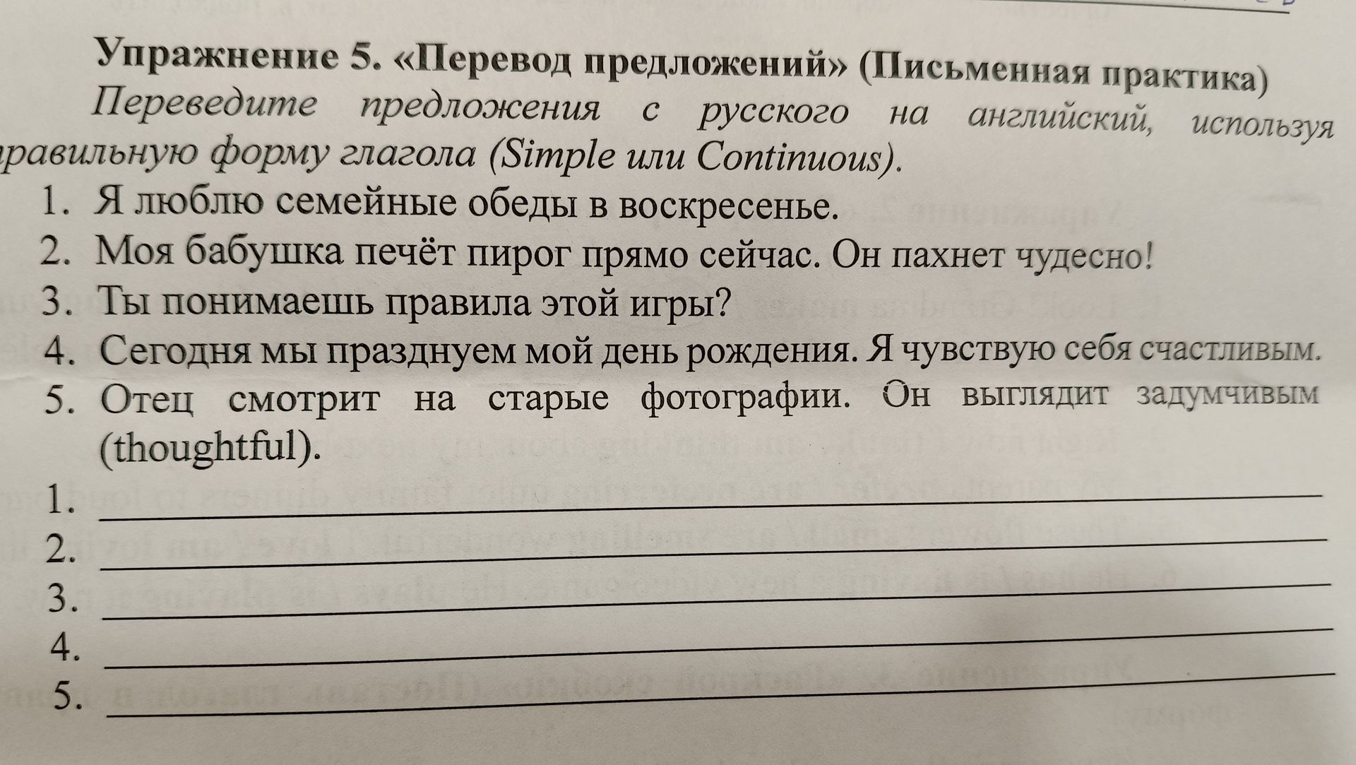 Фото задания: 3. Ты понимаешь правила этой игры?