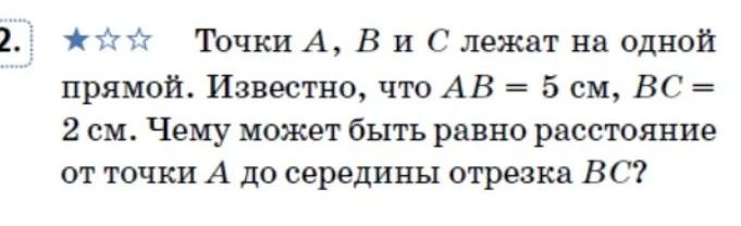 Фото задания: Точки A, B и C лежат на одной прямой. Известно, что AB = 5 см, BC = 2 см. Чему может быть равно расстояние от точки A до…