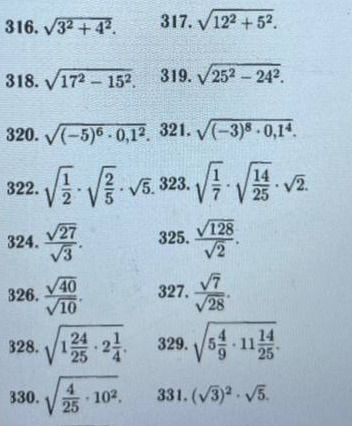Фото задания: 327. \(\frac{\sqrt7}{\sqrt{28}}\)