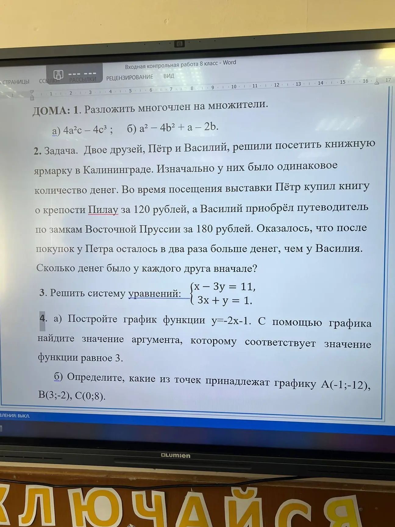 Фото задания: 1. Разложить многочлен на множители: а) 4a²c − 4c³; б) a² − 4b² + a − 2b.