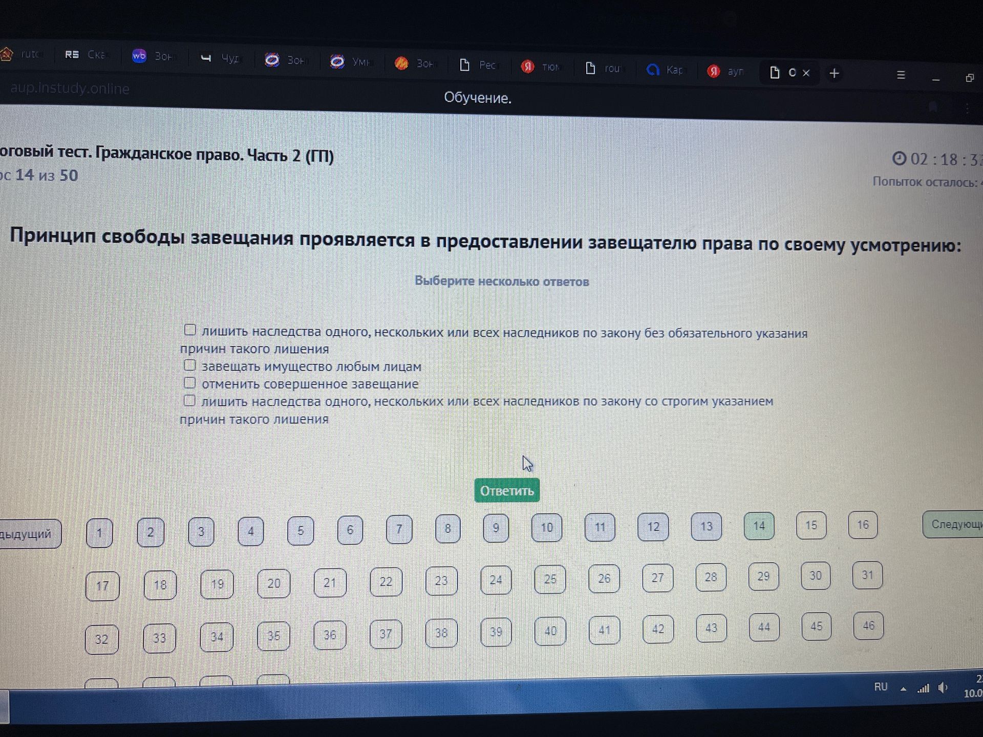 Фото задания: Принцип свободы завещания проявляется в предоставлении завещателю права по своему усмотрению: выбрать несколько ответов: 1)…