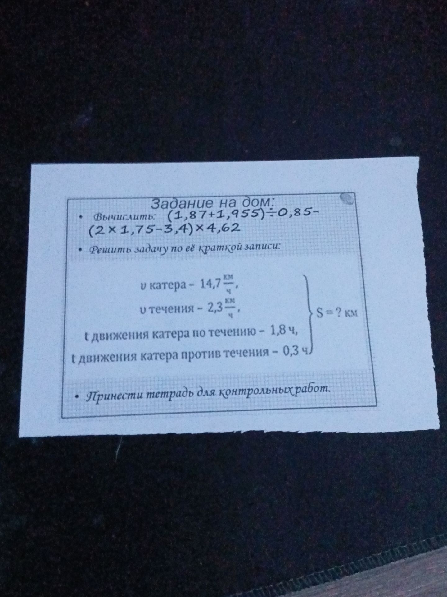 Фото задания: Вычислить: (1,87 + 1,955) : 0,85 − (2 × 1,75 − 3,4) × 4,62.