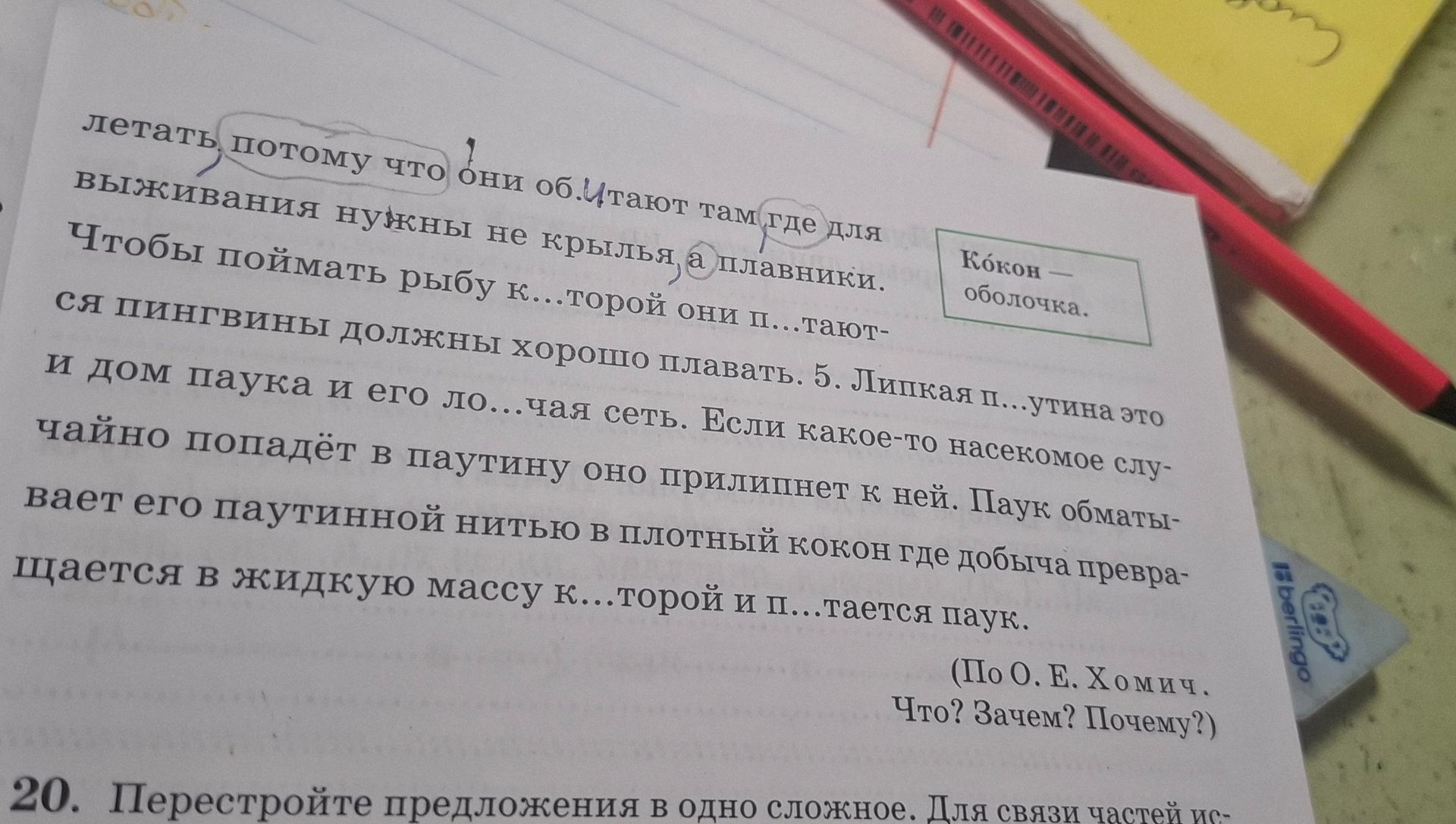 Фото задания: [Начало текста обрезано] ...летать потому, что они обитают там, где для выживания нужны не крылья, а плавники. Чтобы…