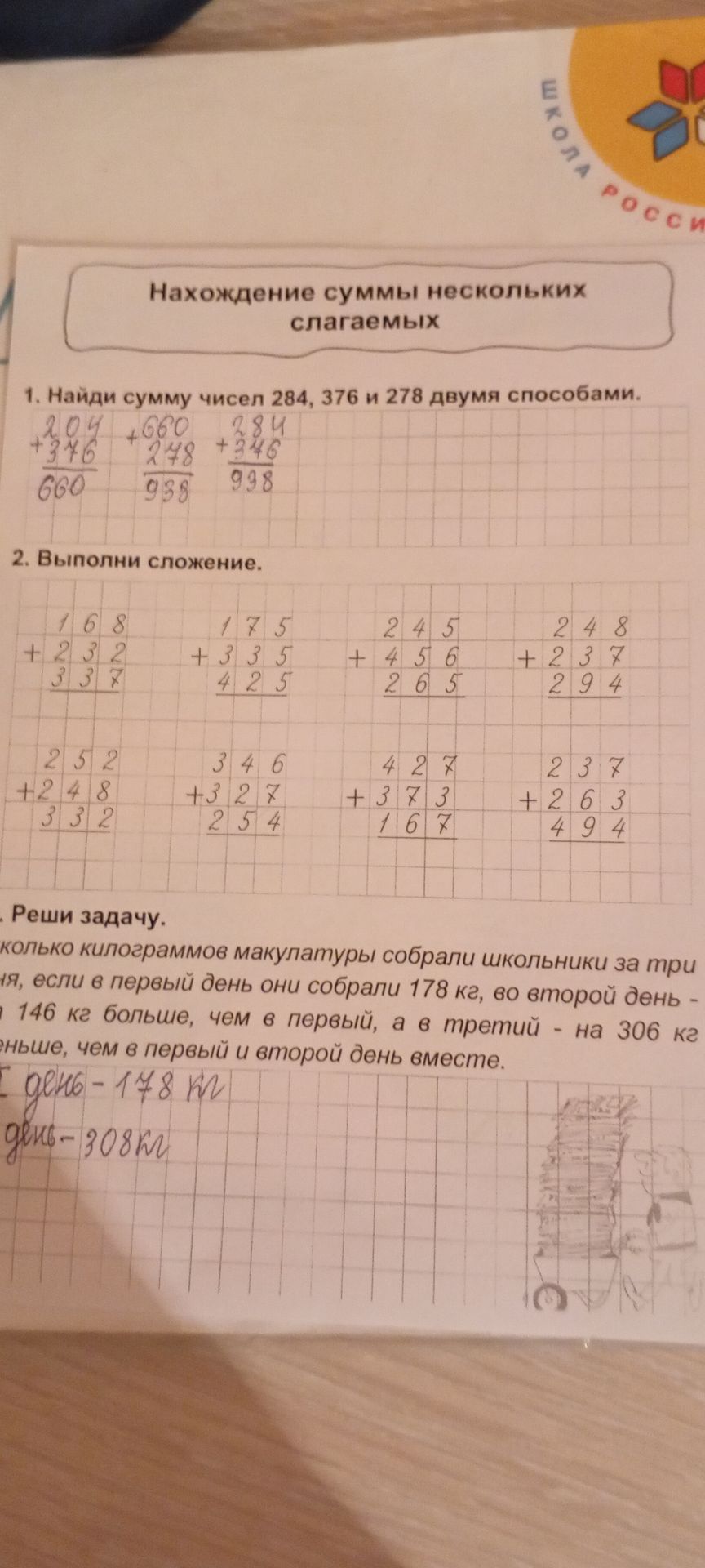 Фото задания: 2. Выполни сложение: 168 + 232 + 337; 175 + 335 + 425; 245 + 456 + 265; 248 + 237 + 294; 252 + 248 + 332; 346 + 327 + 254;…