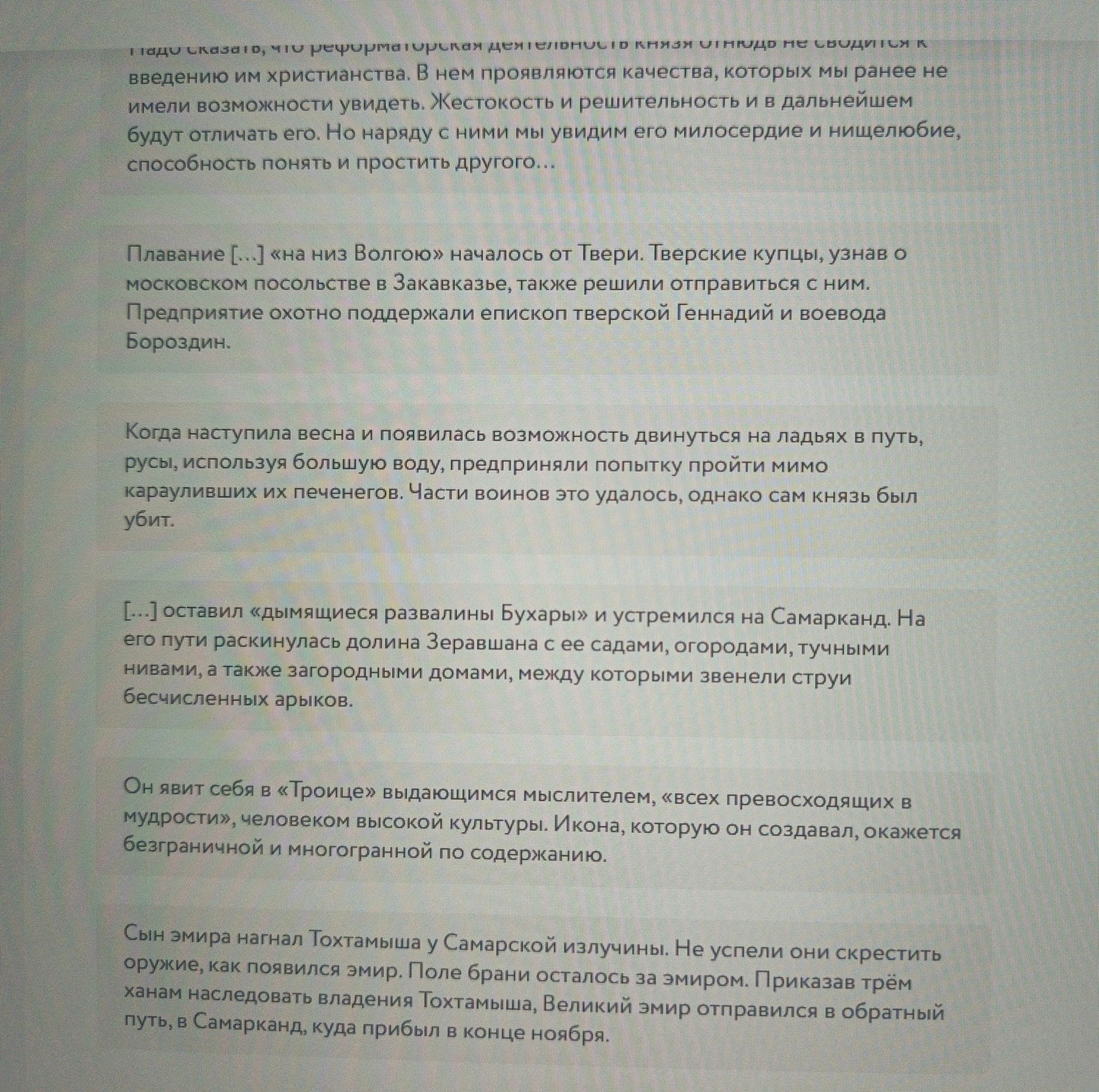 Фото задания: На изображении представлен фрагмент исторического текста о походе Тимура (Тамерлана) в Среднюю Азию и событиях, связанных с…