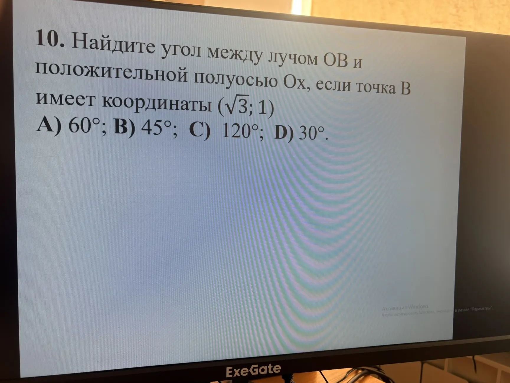 Фото задания: 10. Найдите угол между лучом OB и положительной полуосью Ox, если точка B имеет координаты (√3; 1). A) 60°; B) 45°; C)…