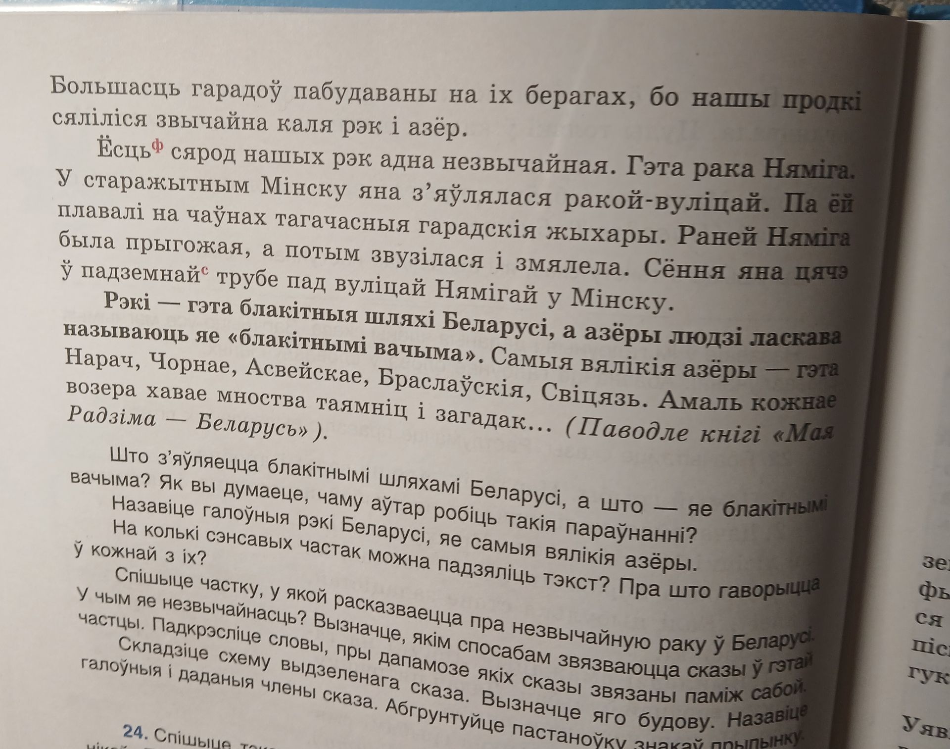 Фото задания: Назавіце галоўную рэку Беларусі, яе самыя вялікія азёры.