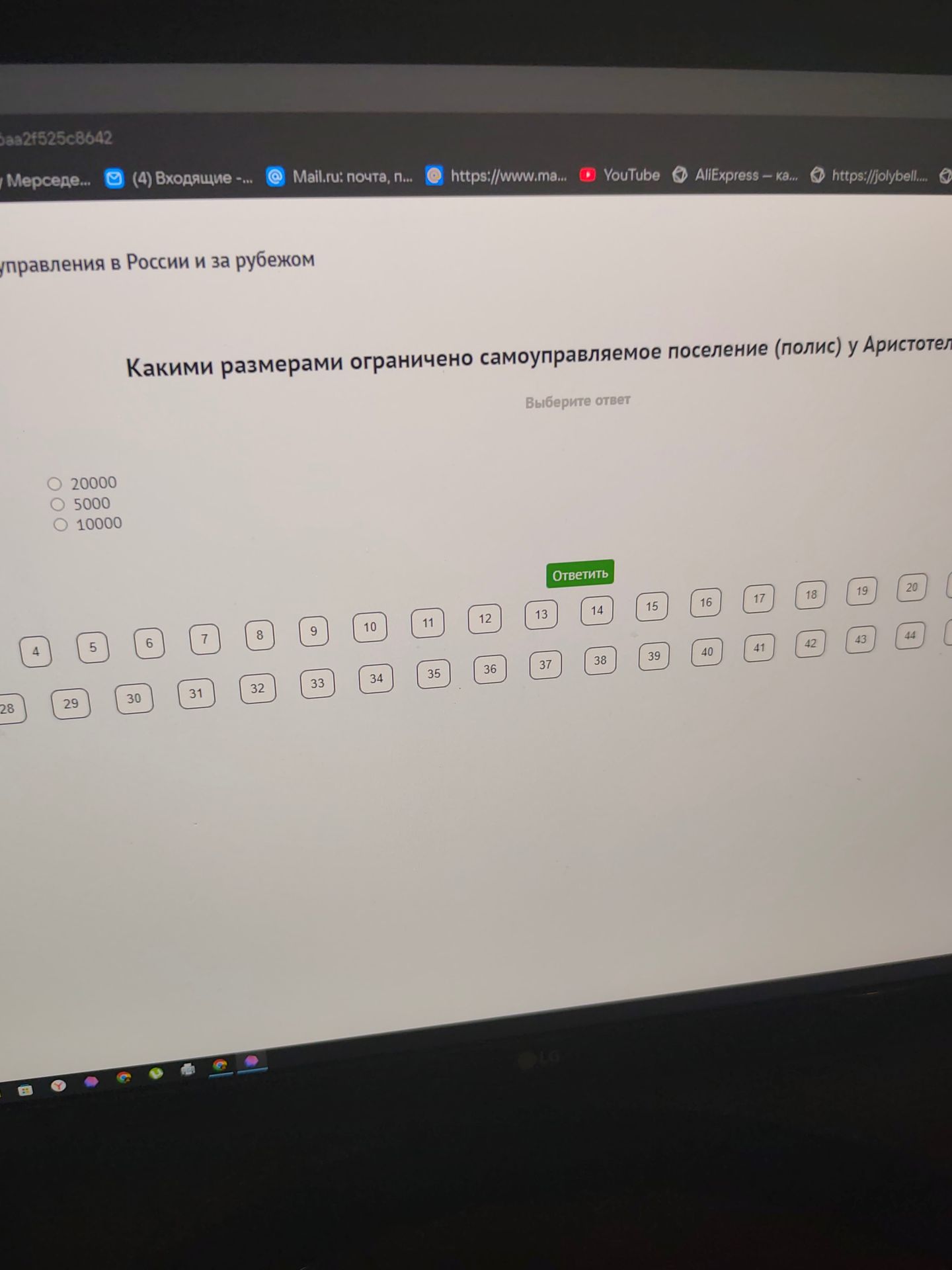 Фото задания: Какими размерами ограничено самоуправляемое поселение (полис) у Аристотеля? Варианты: 20 000, 5 000, 10 000.