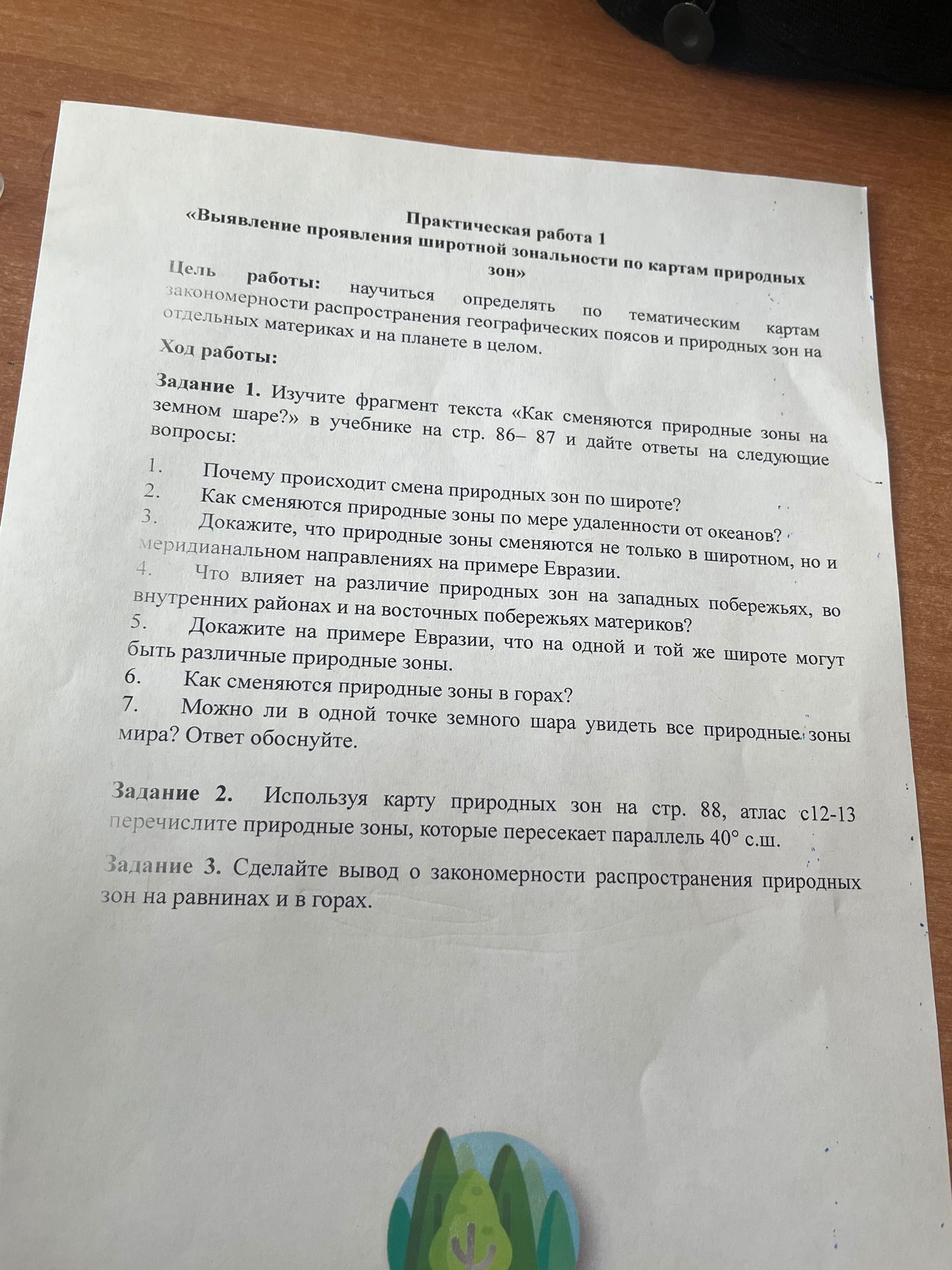 Фото задания: Задание 2. Используя карту природных зон на стр. 88, атлас с. 12–13, перечислите природные зоны, которые пересекает параллель…