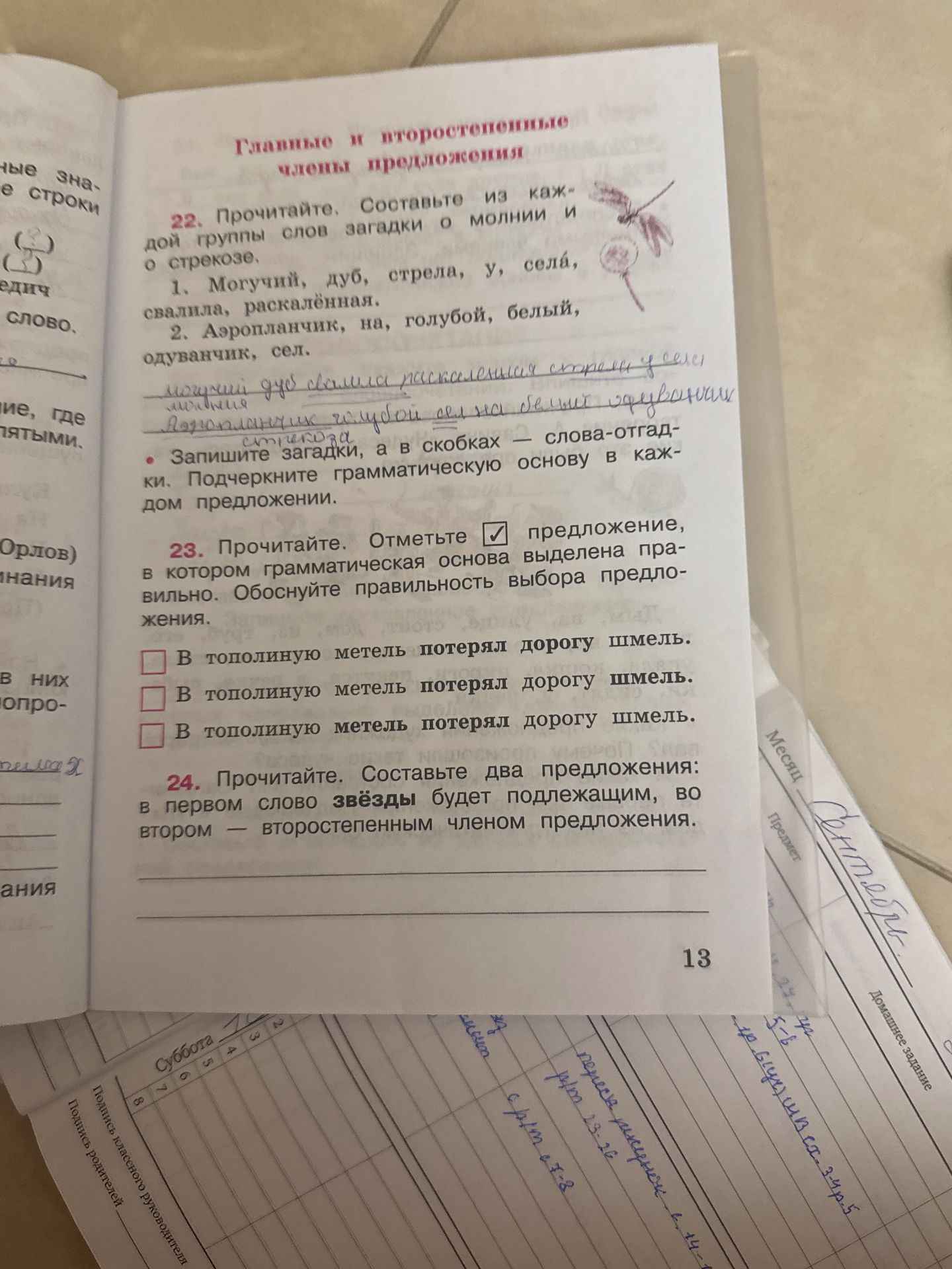 Фото задания: 22. Прочитайте загадки о молнии и о стрекозе. Составьте из каждой группы слов загадку. 1. Могучий, дуб, стрела, у, сола,…