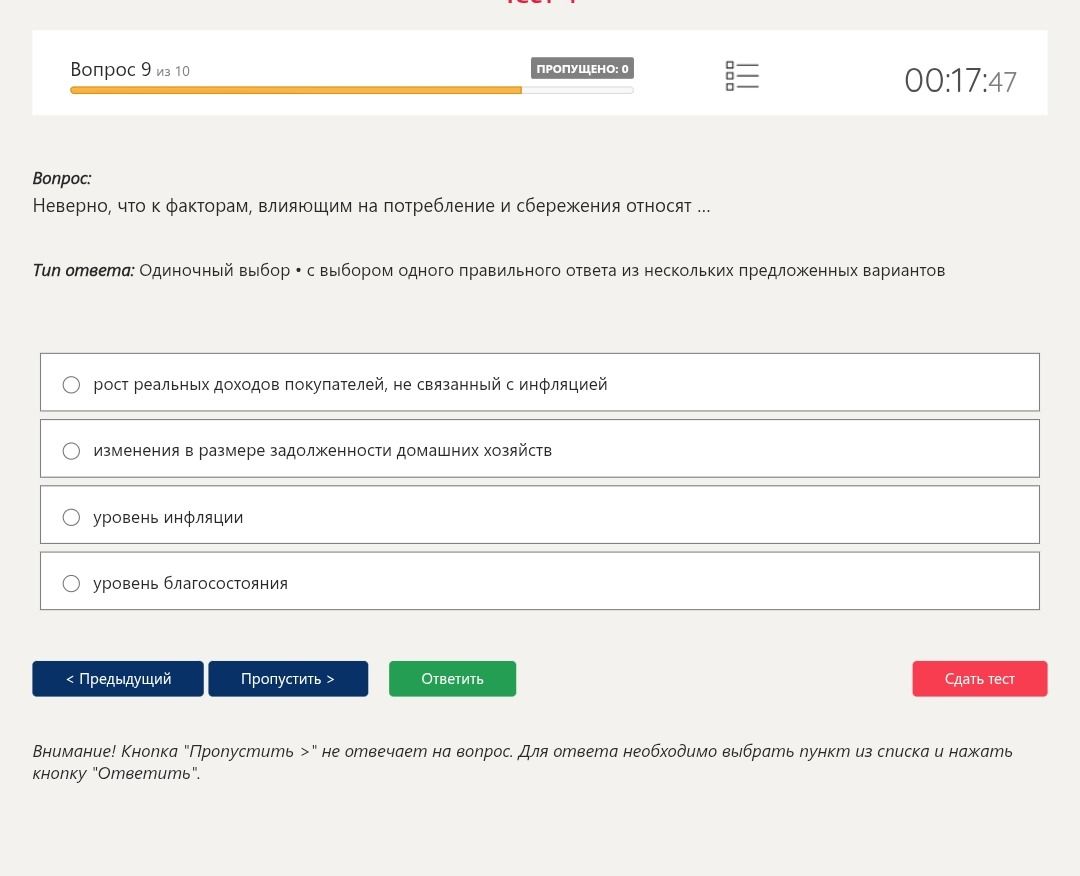 Фото задания: Неверно, что к факторам, влияющим на потребление и сбережения относят: рост реальных доходов покупателей, не связанный с…
