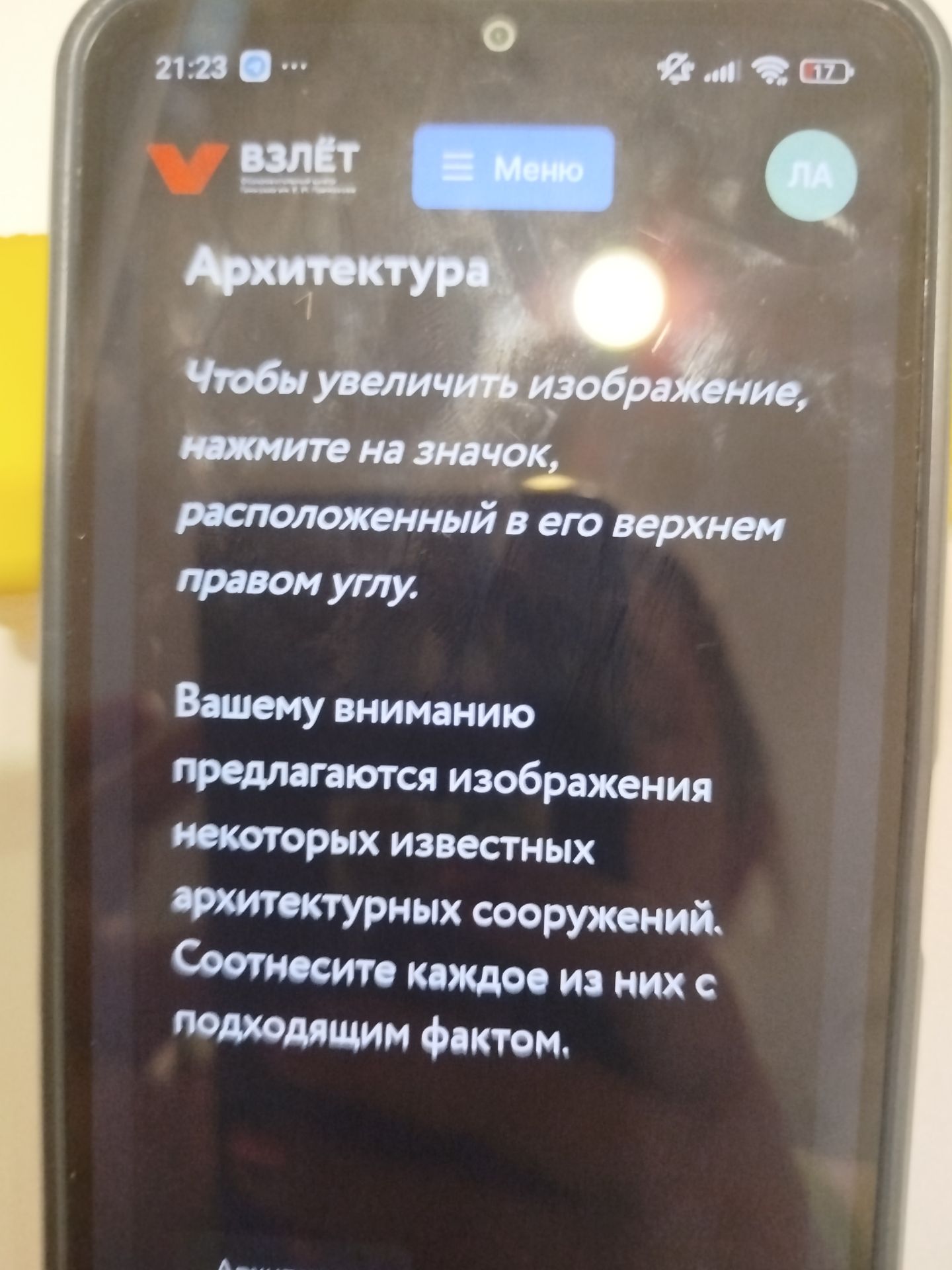Фото задания: На изображении виден раздел «Архитектура». Требуется ознакомиться с изображениями известных архитектурных сооружений и…