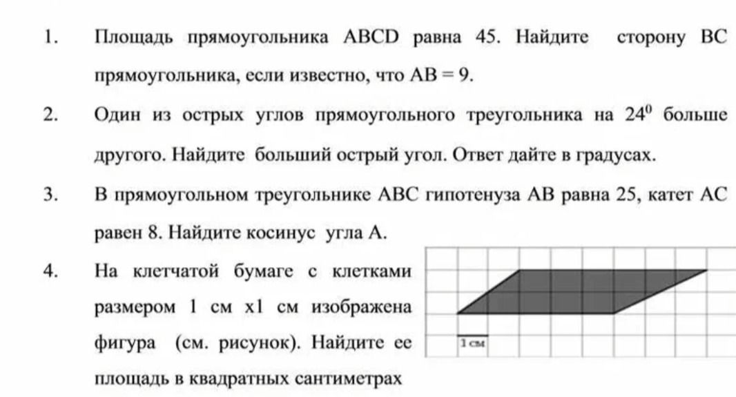 Фото задания: В прямоугольном треугольнике ABC гипотенуза AB равна 25, катет AC равен 8. Найдите косинус угла A.
