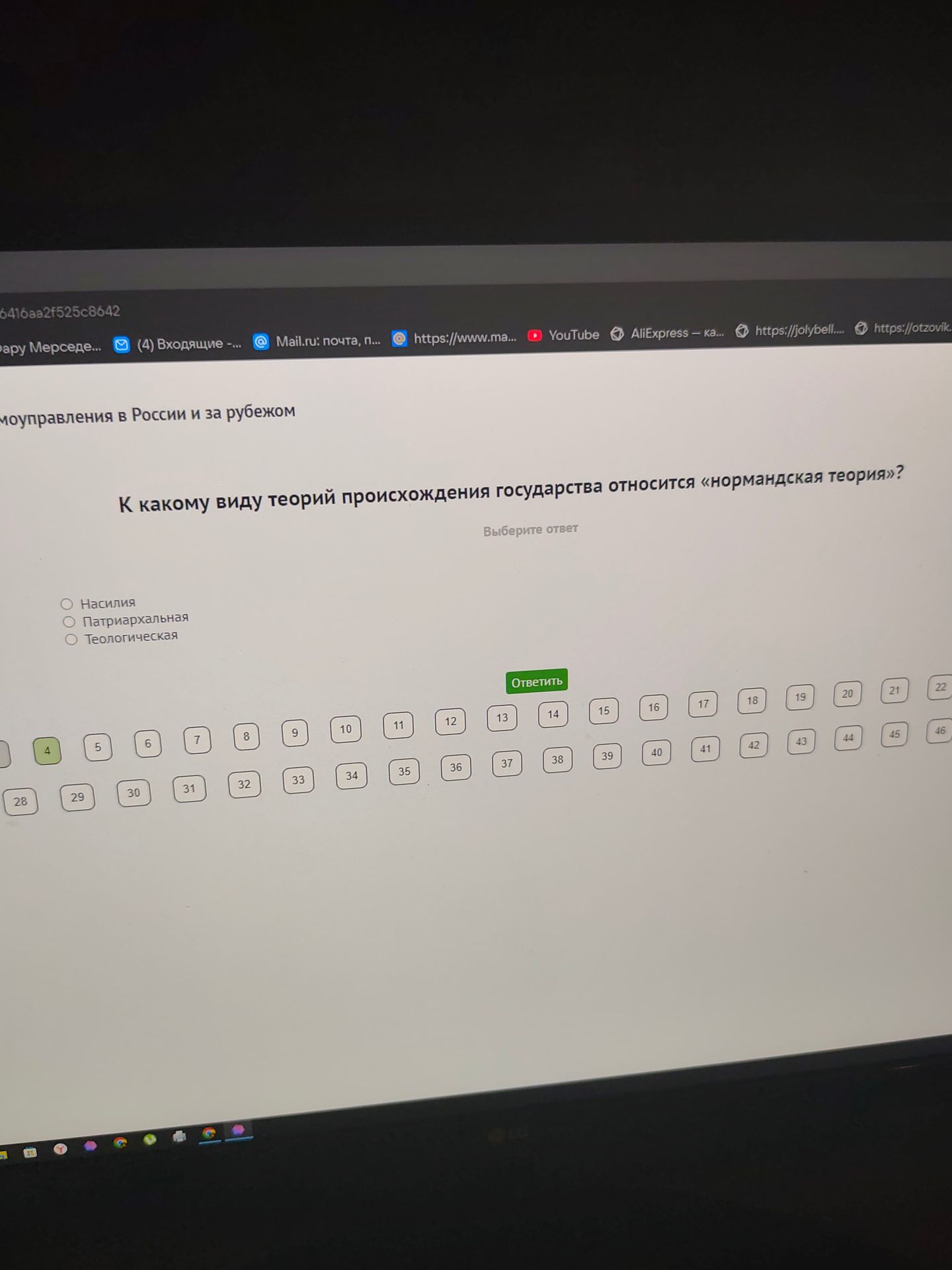 Фото задания: К какому виду теорий происхождения государства относится «нормандская теория»? Варианты: Насилия; Патриархальная;…