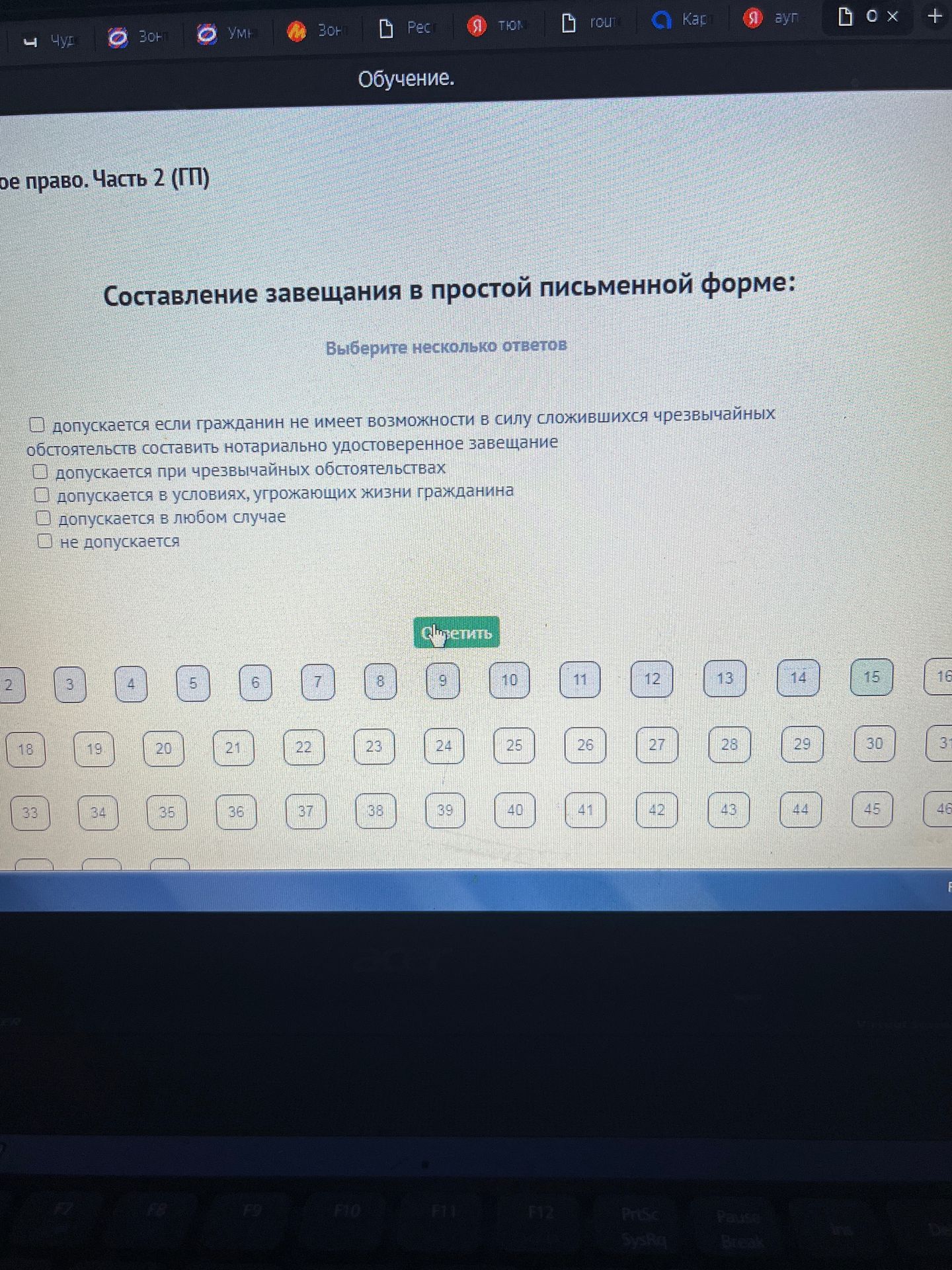 Фото задания: Составление завещания в простой письменной форме: 1) допускается если гражданин не имеет возможности в силу сложившихся…