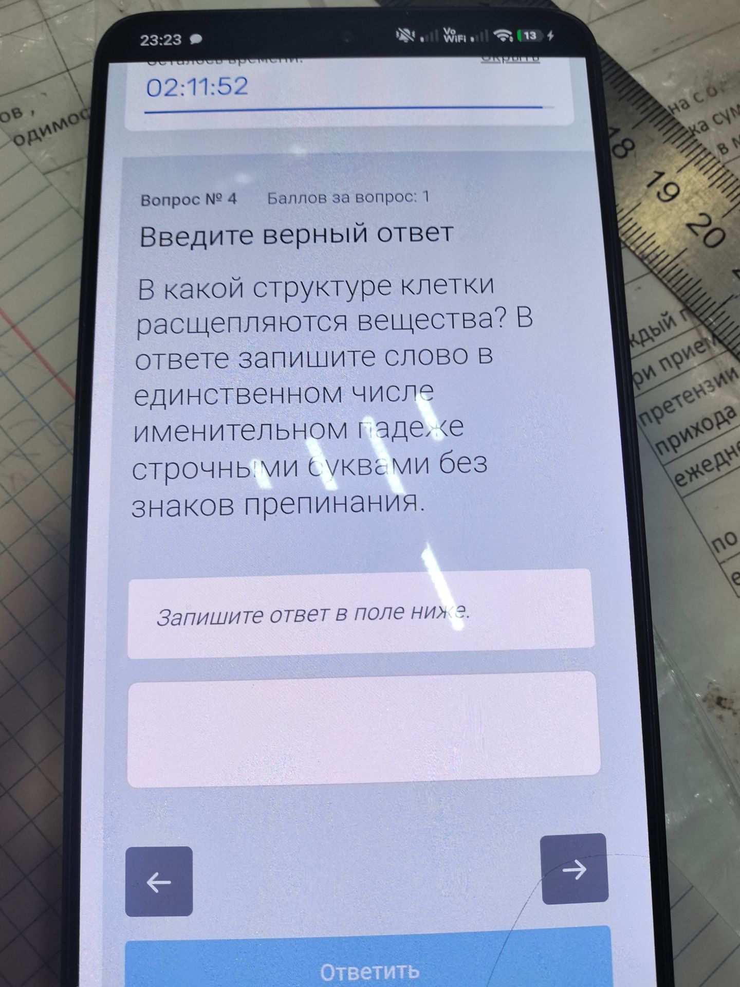 Фото задания: В какой структуре клетки расщепляются вещества? В ответе запишите слово в единственном числе именительном падеже строчными…