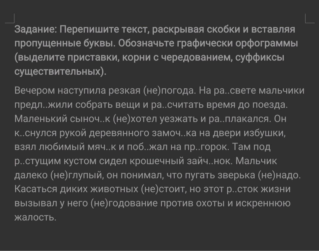 Фото задания: Задание: Перепишите текст, раскрывая скобки и вставляя пропущенные буквы. Обозначьте графически орфограммы (выделите…