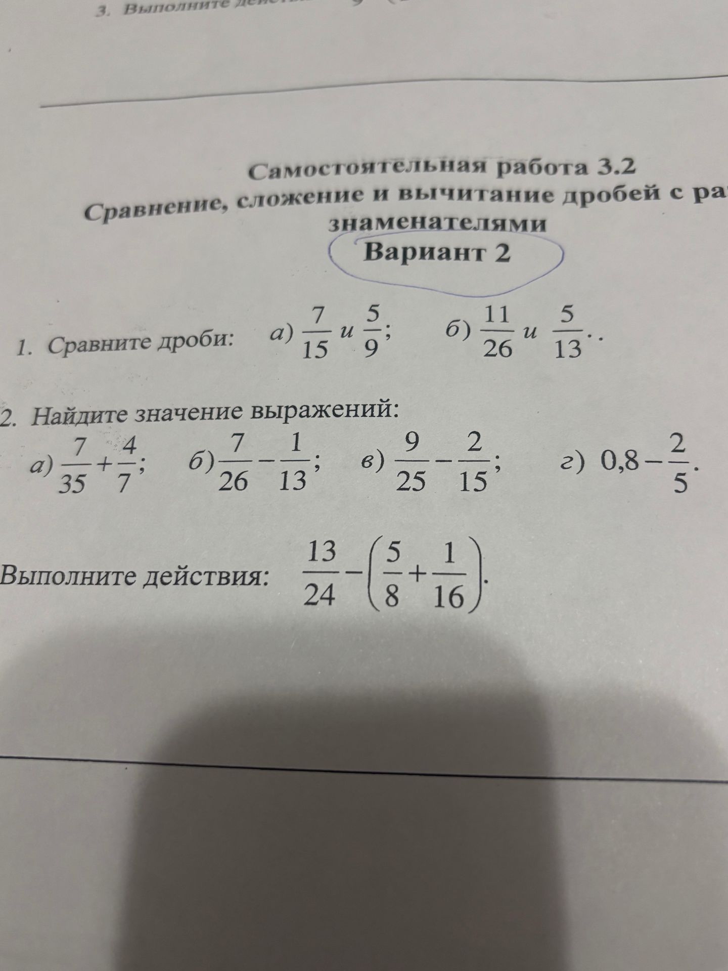 Фото задания: 2. Найдите значение выражений: а) 7/35 + 4/7; б) 7/26 − 1/13; в) 9/25 − 2/15; г) 0,8 − 2/5.