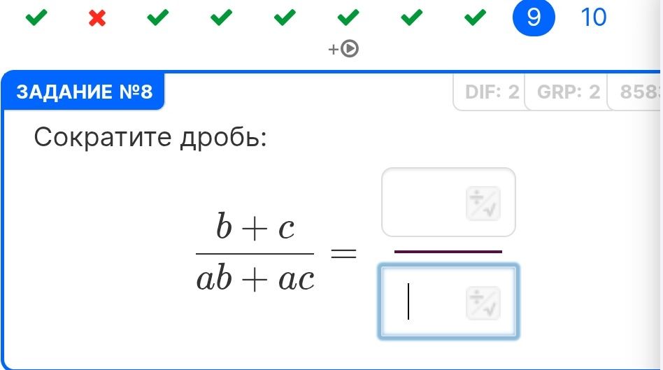 Фото задания: Сократите дробь: \(\dfrac{b+c}{ab+ac}\)