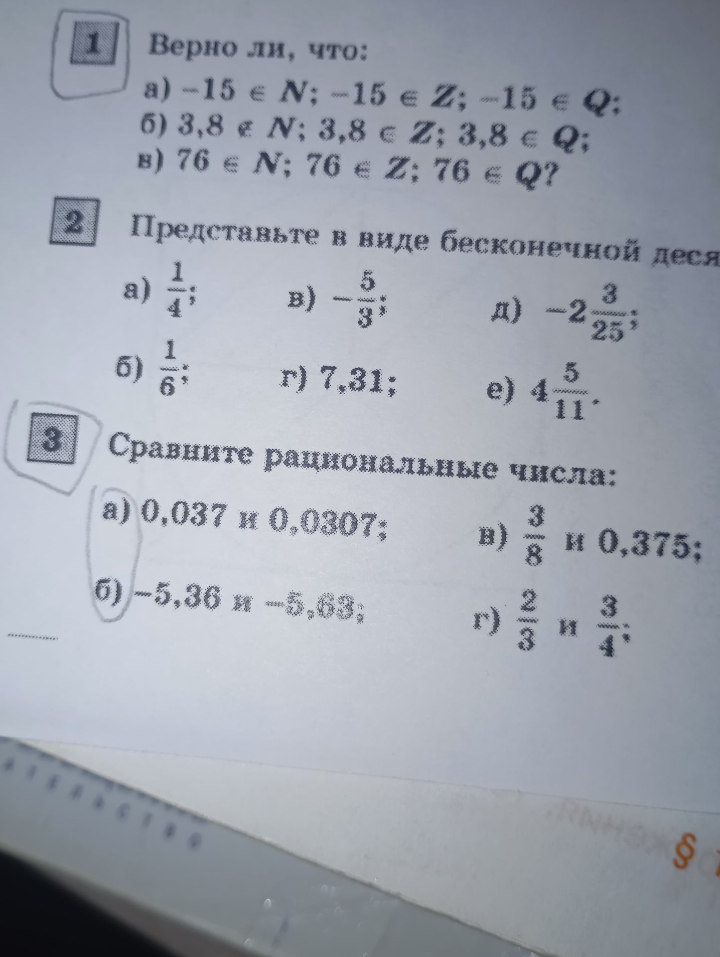 Фото задания: 2. Представьте в виде бесконечной десятичной дроби: а) 1/4; б) 1/6; в) −5/9; г) 7,31; д) −2 3/25; е) 4 5/11.