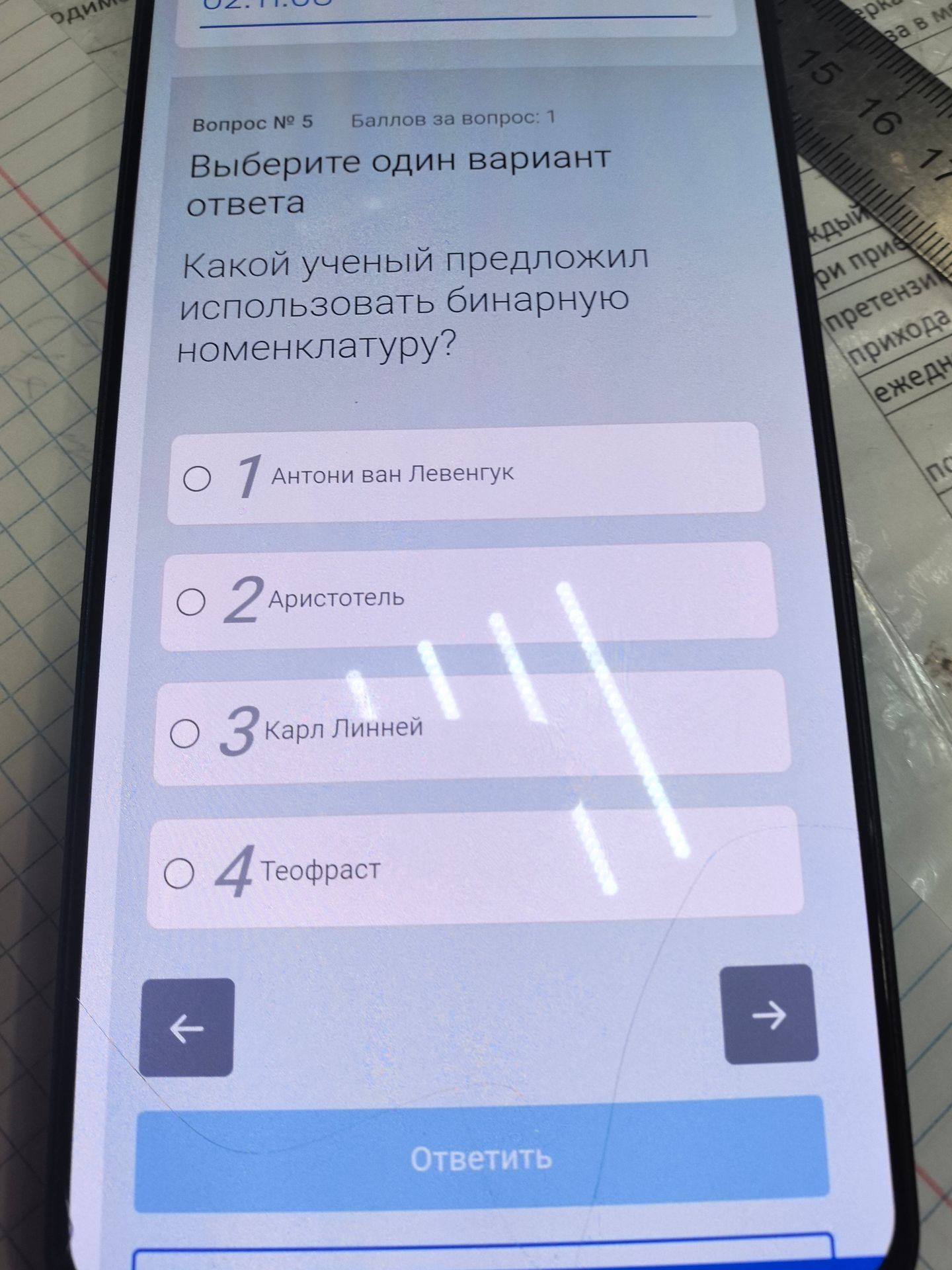 Фото задания: Какой учёный предложил использовать бинарную номенклатуру? Варианты: 1) Антони ван Левенгук; 2) Аристотель; 3) Карл Линней;…