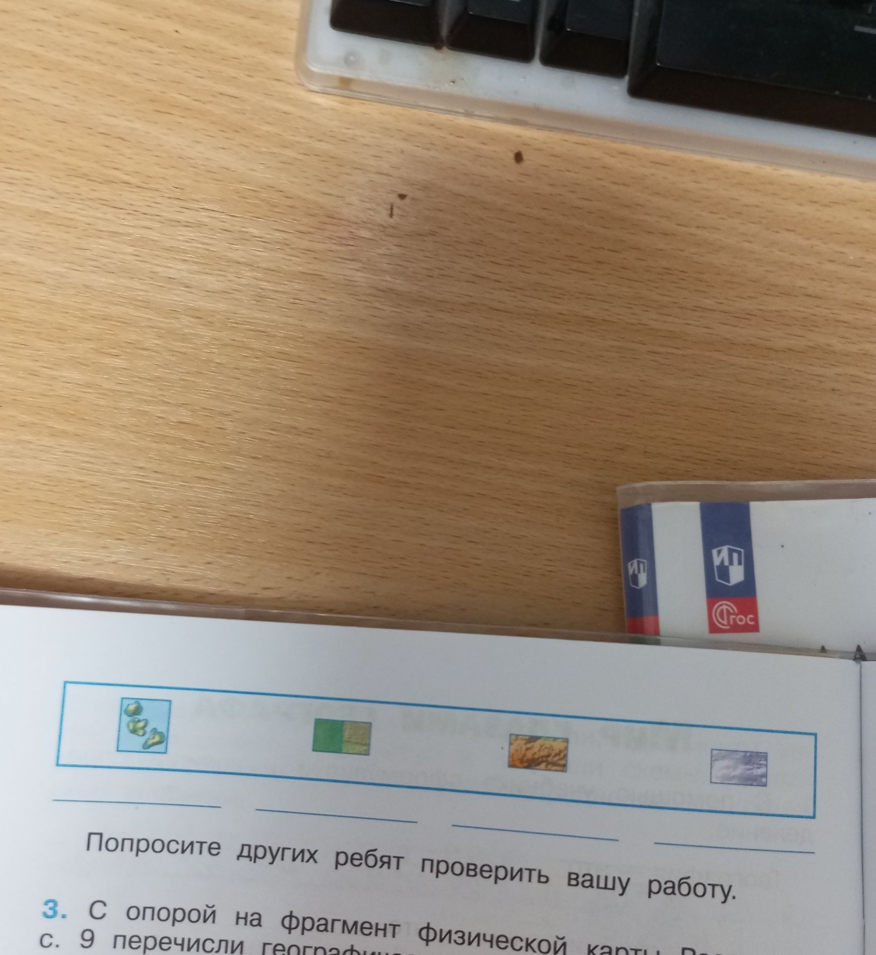 Фото задания: 3. С опорой на фрагмент Физической карты … с. 9 перечисли [условие обрезано на фотографии].