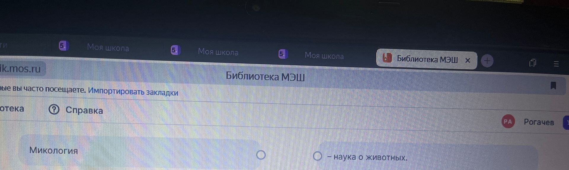 Фото задания: Микология — наука о животных.