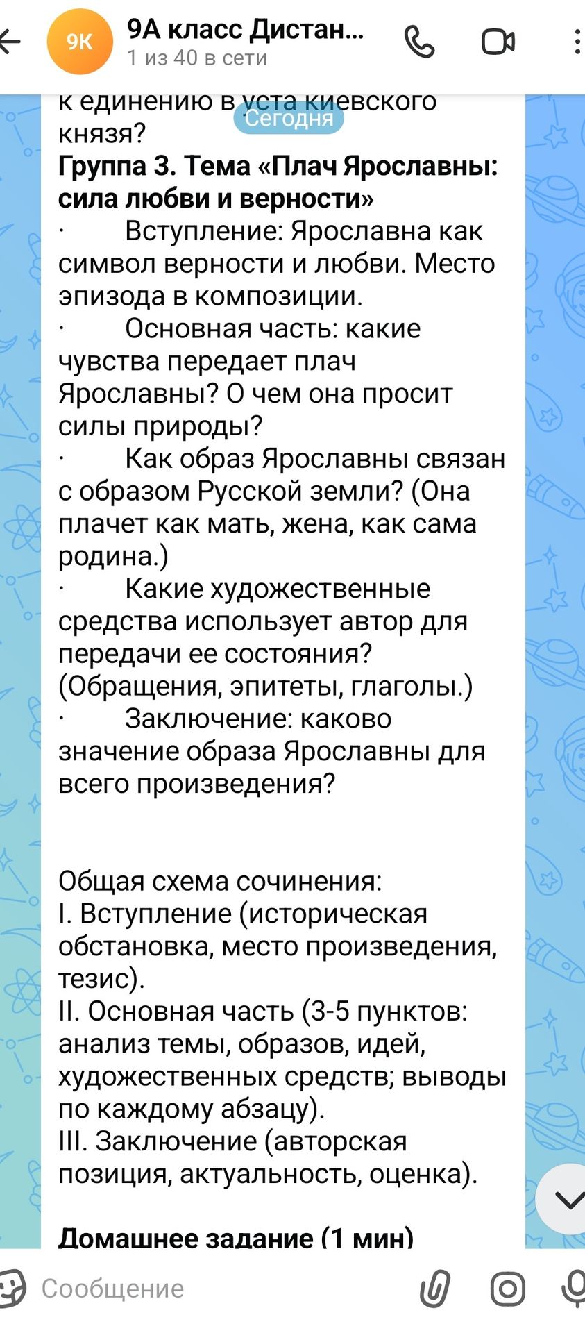 Фото задания: Группа 3. Тема «Плач Ярославны: сила любви и верности». Написать сочинение: раскрыть образ Ярославны как символа верности и…