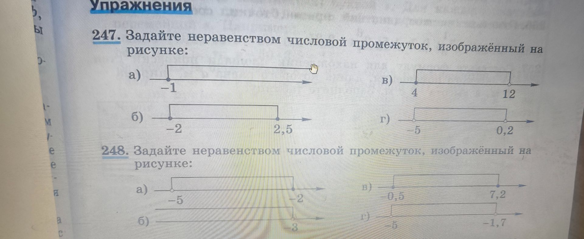 Фото задания: 248. Задайте неравенством числовой промежуток, изображённый на рисунке: а) от −5 невключительно до −2 включительно; б) от…
