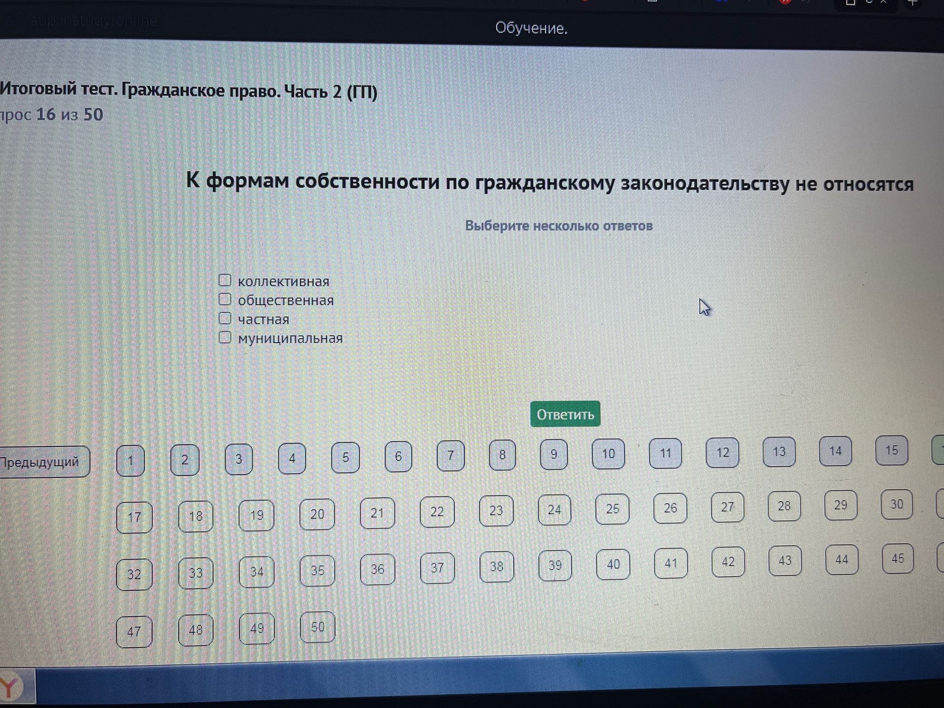 Фото задания: К формам собственности по гражданскому законодательству не относятся: коллективная, общественная, частная, муниципальная.…