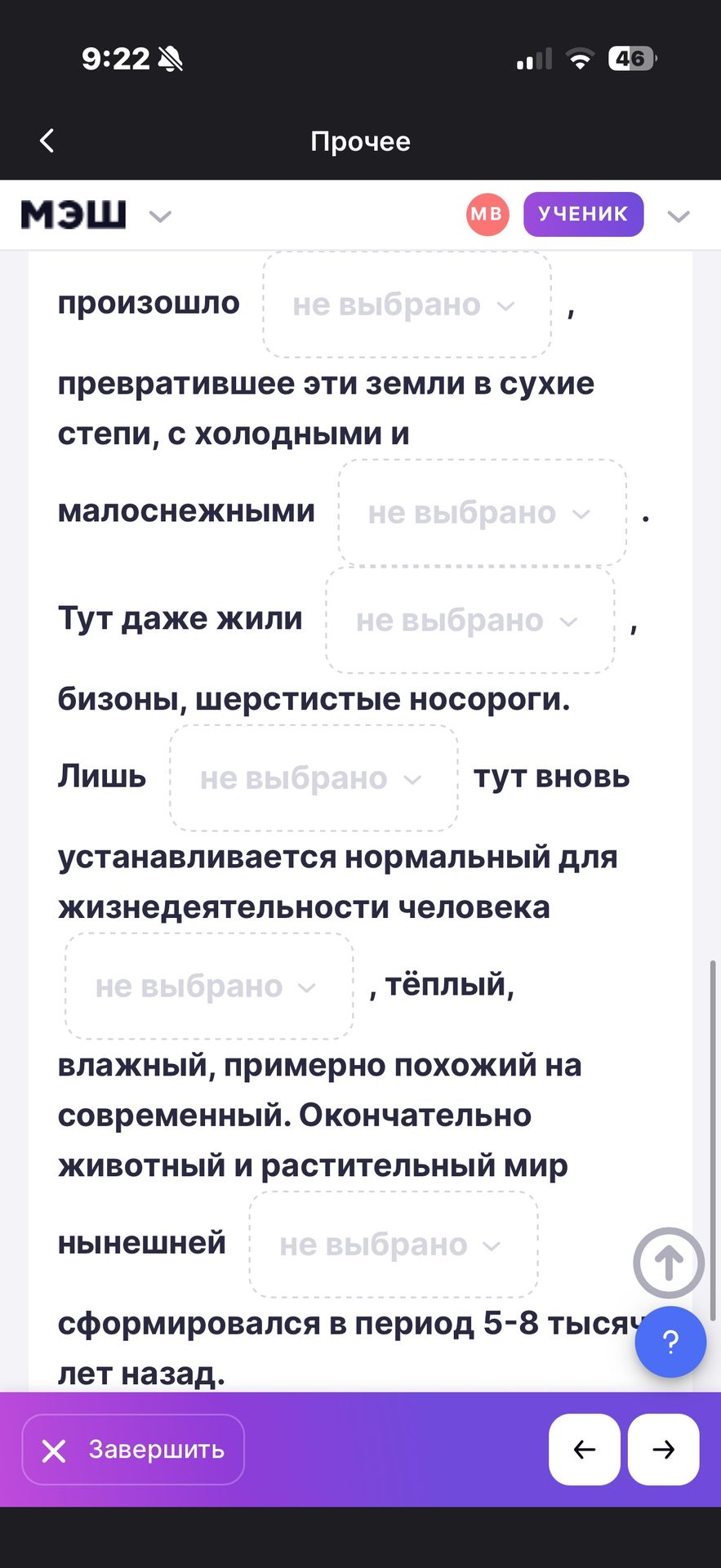 Фото задания: Заполните пропуски в тексте: «… произошло ___, превратившее эти земли в сухие степи, с холодными и ___ зимами. Тут даже…