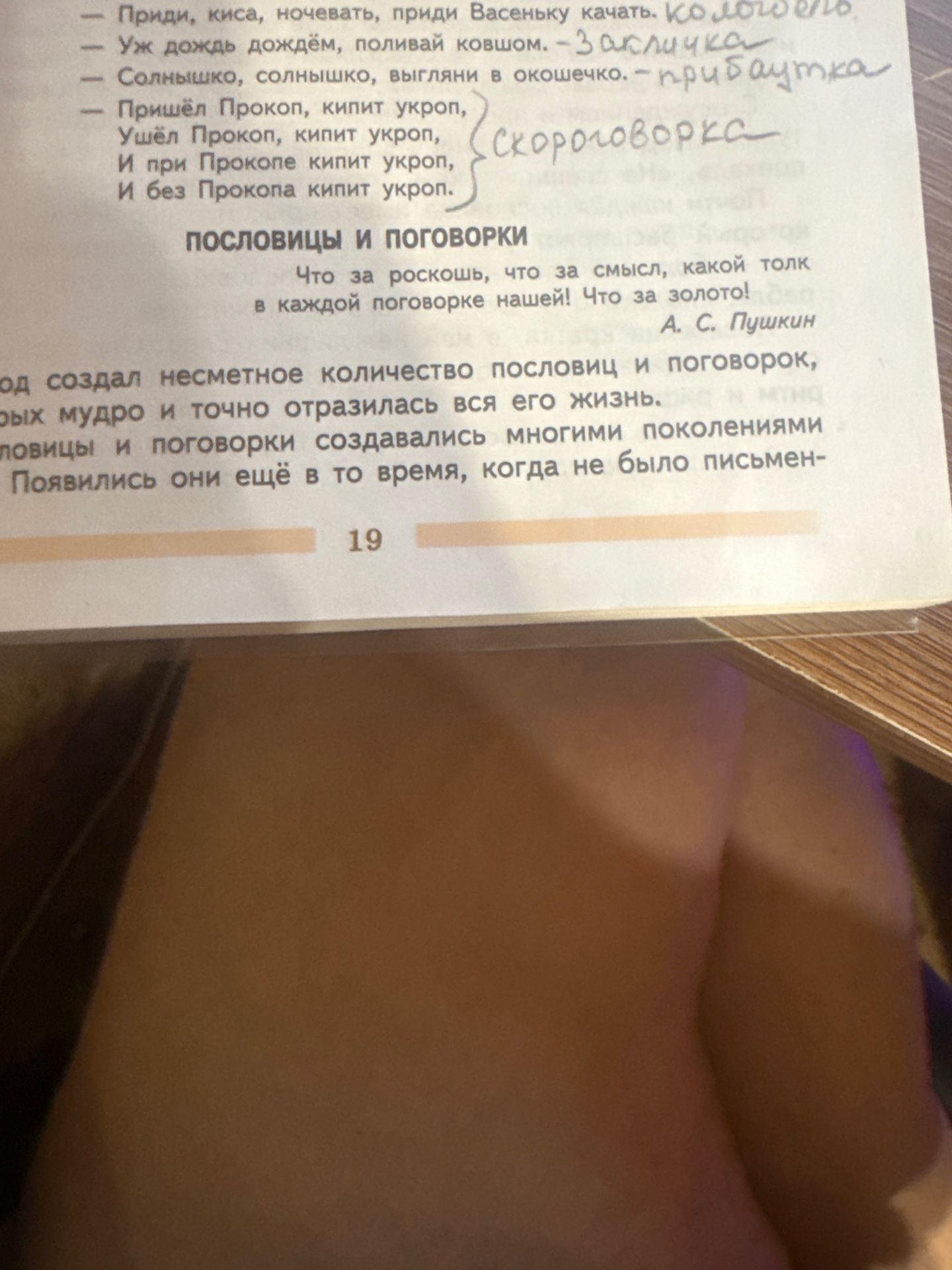 Фото задания: Проверить записи на изображении: определить жанры фольклорных произведений и прочитать текст раздела «Пословицы и поговорки».