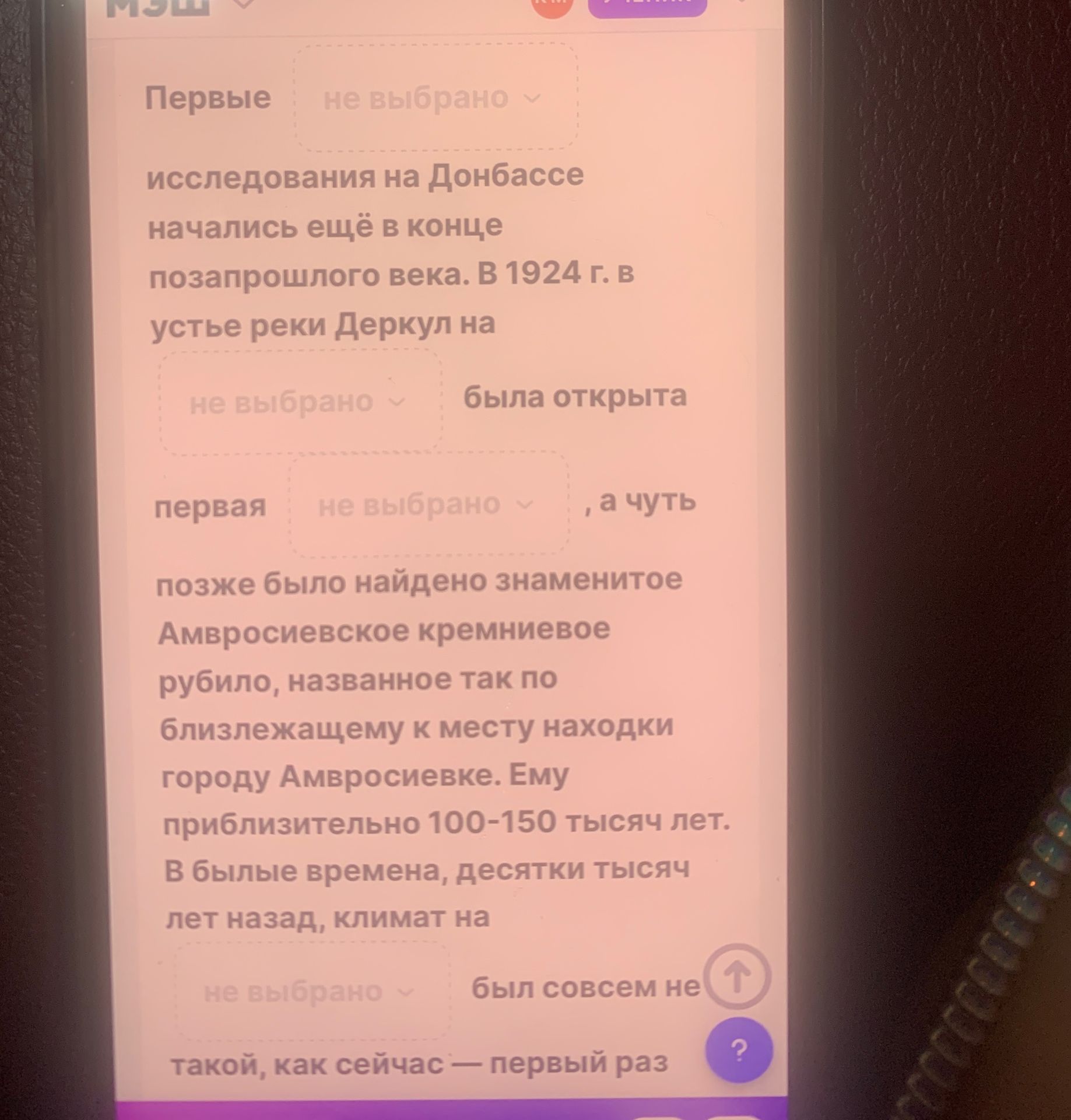 Фото задания: Заполнить пропуски в тексте: «Исследования на Донбассе начались ещё в конце позапрошлого века. В 1924 г. в устье реки…