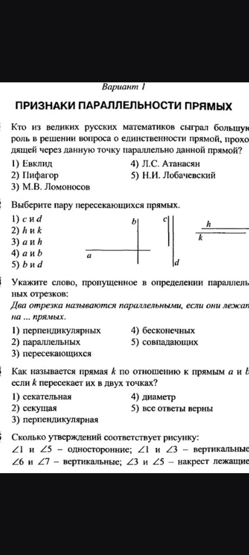 Фото задания: Выберите пару пересекающихся прямых. 1) c и d 2) h и k 3) a и h 4) a и b 5) b и d