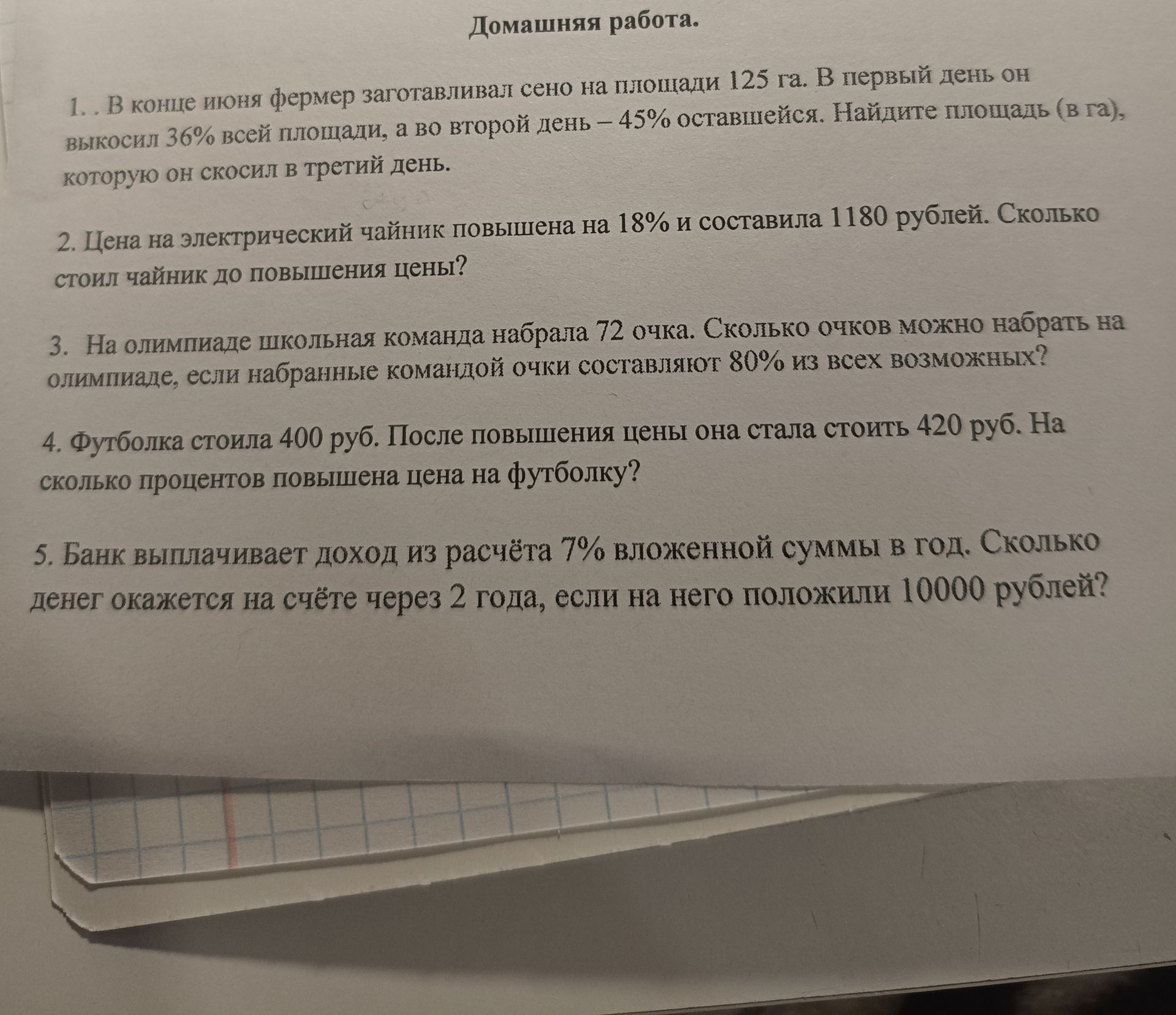 Фото задания: 3. На олимпиаде школьная команда набрала 72 очка. Сколько очков можно набрать на олимпиаде, если набранные командой очки…